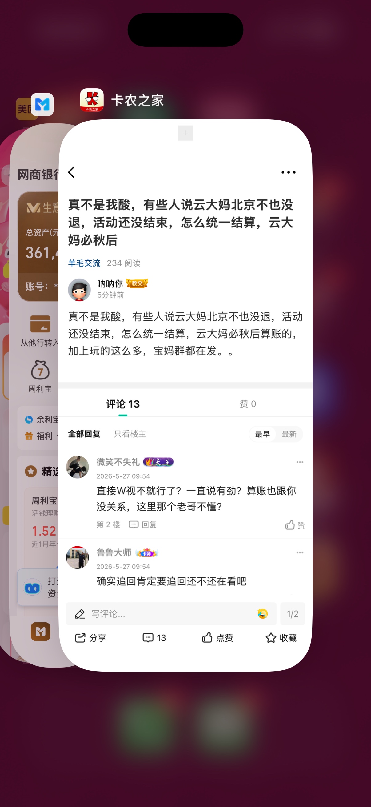 真不是我酸，有些人说云大妈北京不也没退，活动还没结束，怎么统一结算，云大妈必秋后6 / 作者:呐呐你 / 
