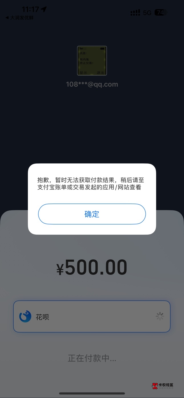 支付宝微信都不让付款了，是买多了吗


36 / 作者:足球练习成猪 / 