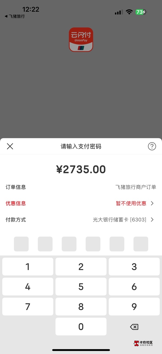 老哥们，海南机票怎么回事？飞猪实名自己的，手机号和云也是一致的自己的，怎么不让用34 / 作者:红绿灯灯 / 