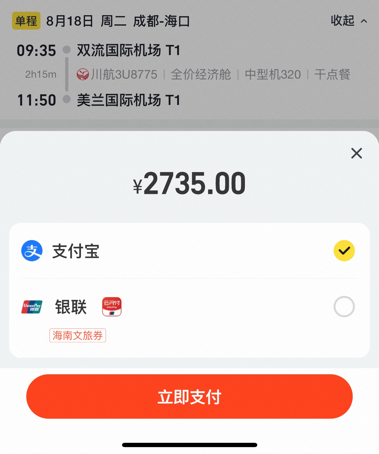 老哥们，海南机票怎么回事？飞猪实名自己的，手机号和云也是一致的自己的，怎么不让用3 / 作者:红绿灯灯 / 