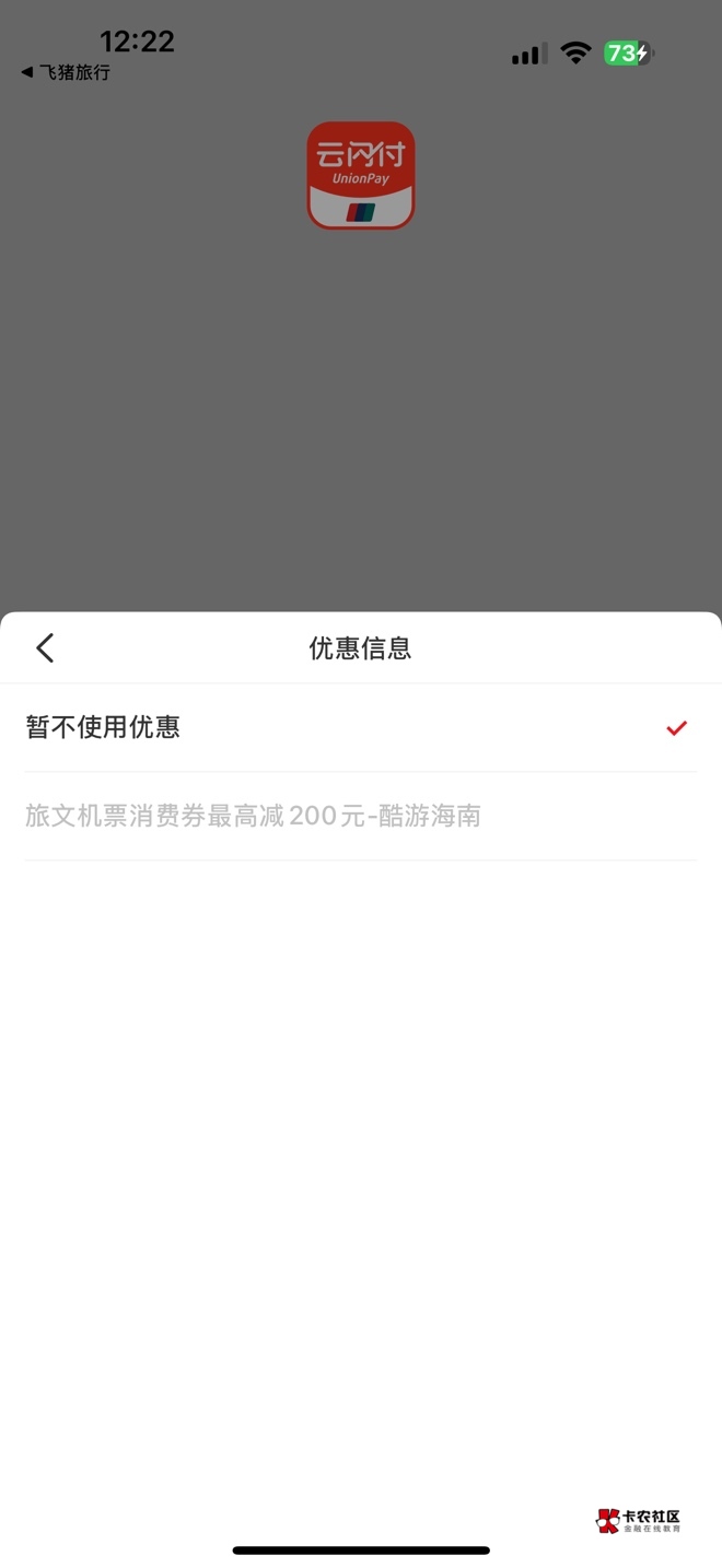 首发，海南机票今天抢的飞猪已经不抵扣，哪个老哥还有无损的方法吗？好多天没有破0在30 / 作者:红绿灯灯 / 