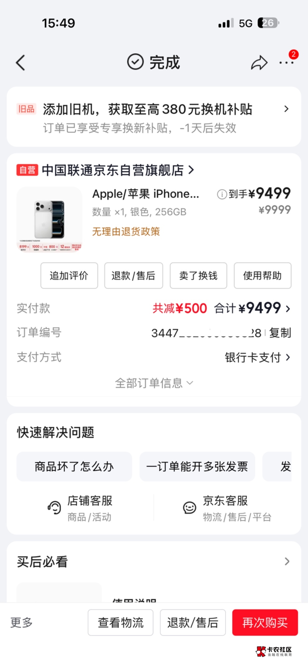 真难受啊，才两个月不到就亏1.5k，现在果子疯狂降价，安卓还在暴涨，难道要买安卓了吗41 / 作者:vxA13693462633 / 