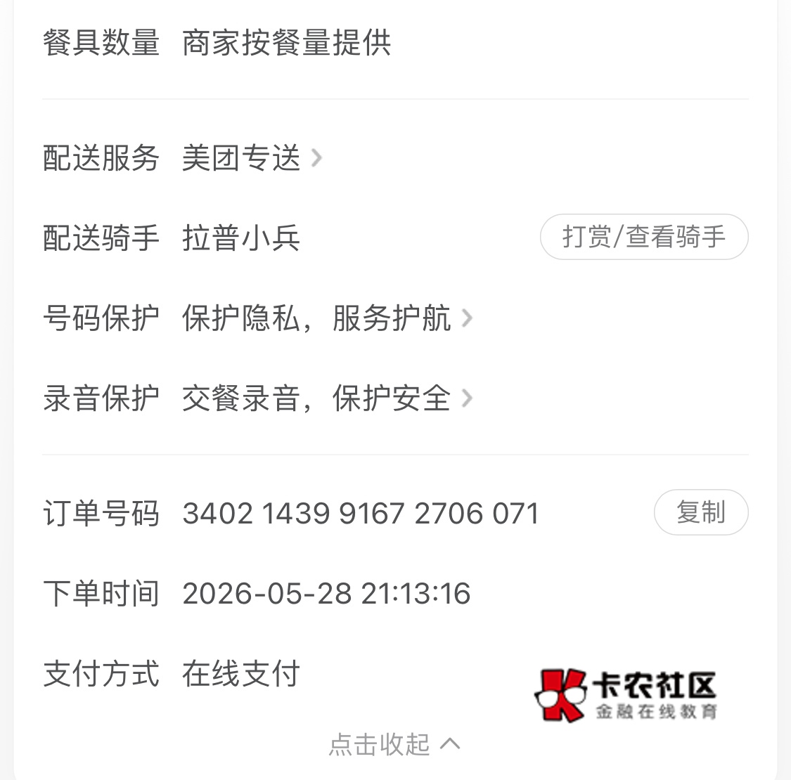 老哥们，这是什么骑手？小萝卜头吗？

36 / 作者:无知空白 / 