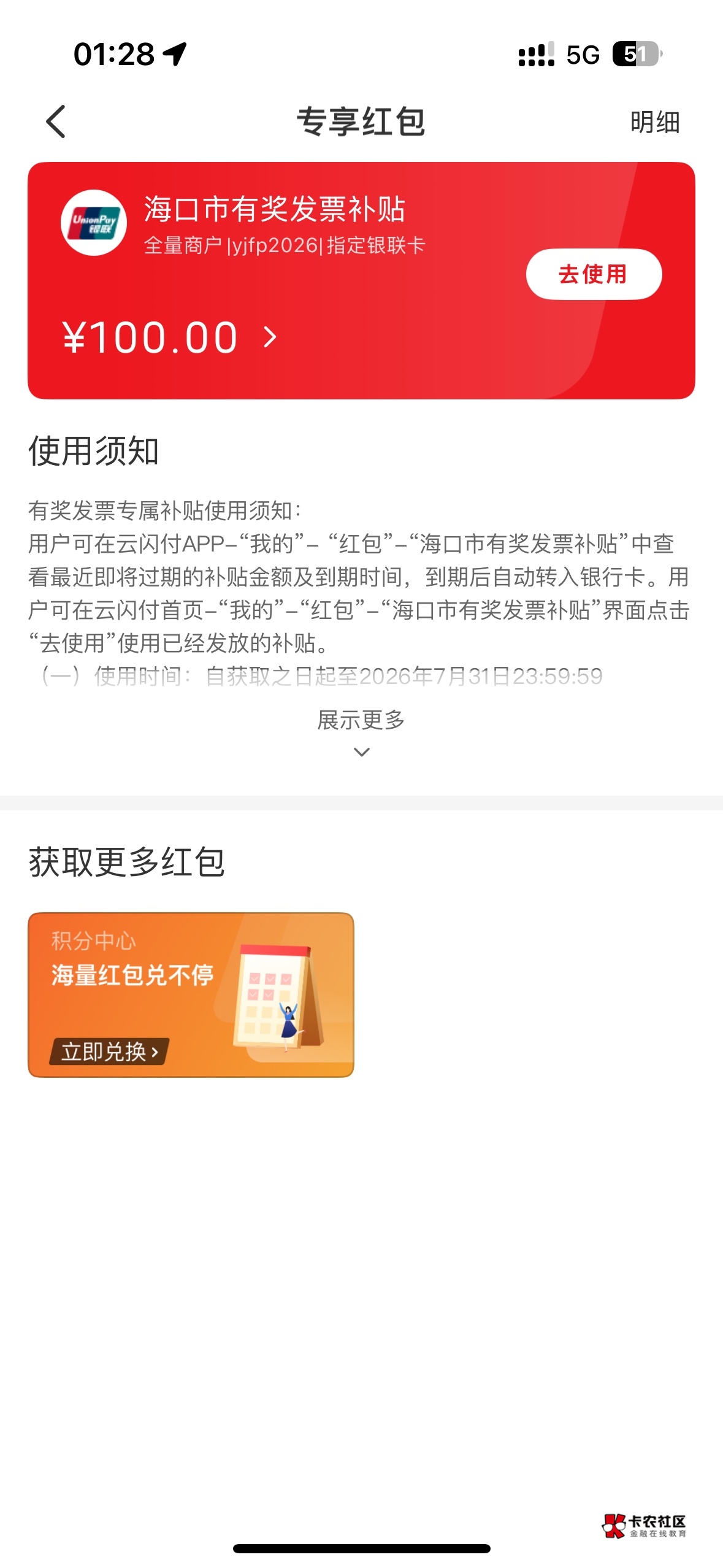 昨天的云闪付海口发了

40 / 作者:那就这样八 / 