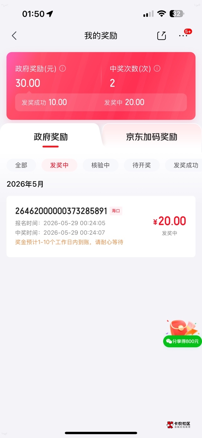 咋回事，京东发奖不是很快的嘛！都快2小时了

16 / 作者:何以安乐 / 