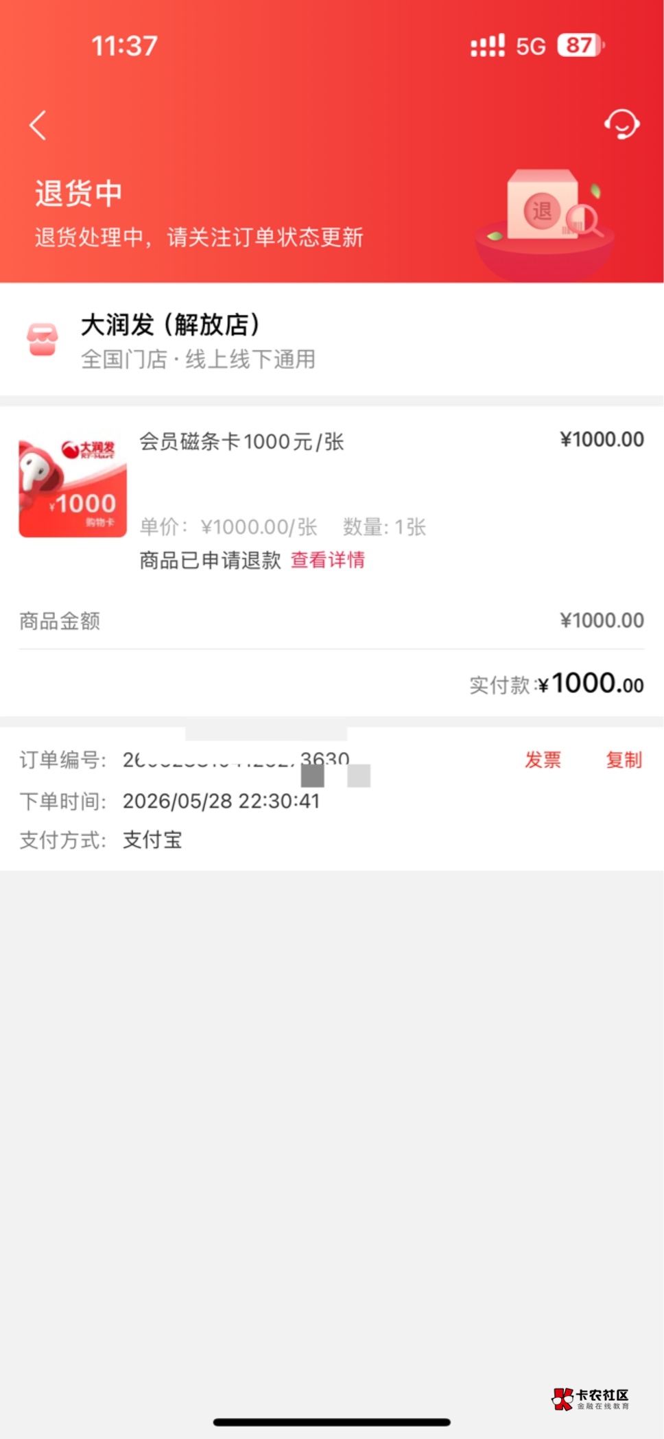 老哥说不能退了，吓我一跳，幸好还有退订按钮，我是一直在这个界面没退出去

28 / 作者:临清最深情的人 / 