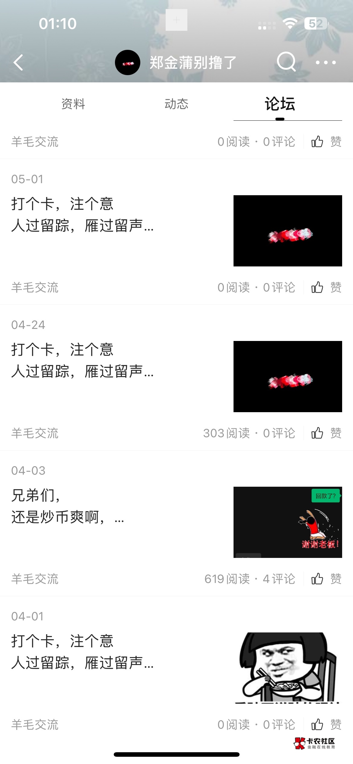 这个人从他起号第一天我就知道 ，完蛋了，卡农又进来了不得了的人物，他刚起号每天都0 / 作者:男人回头不迟 / 