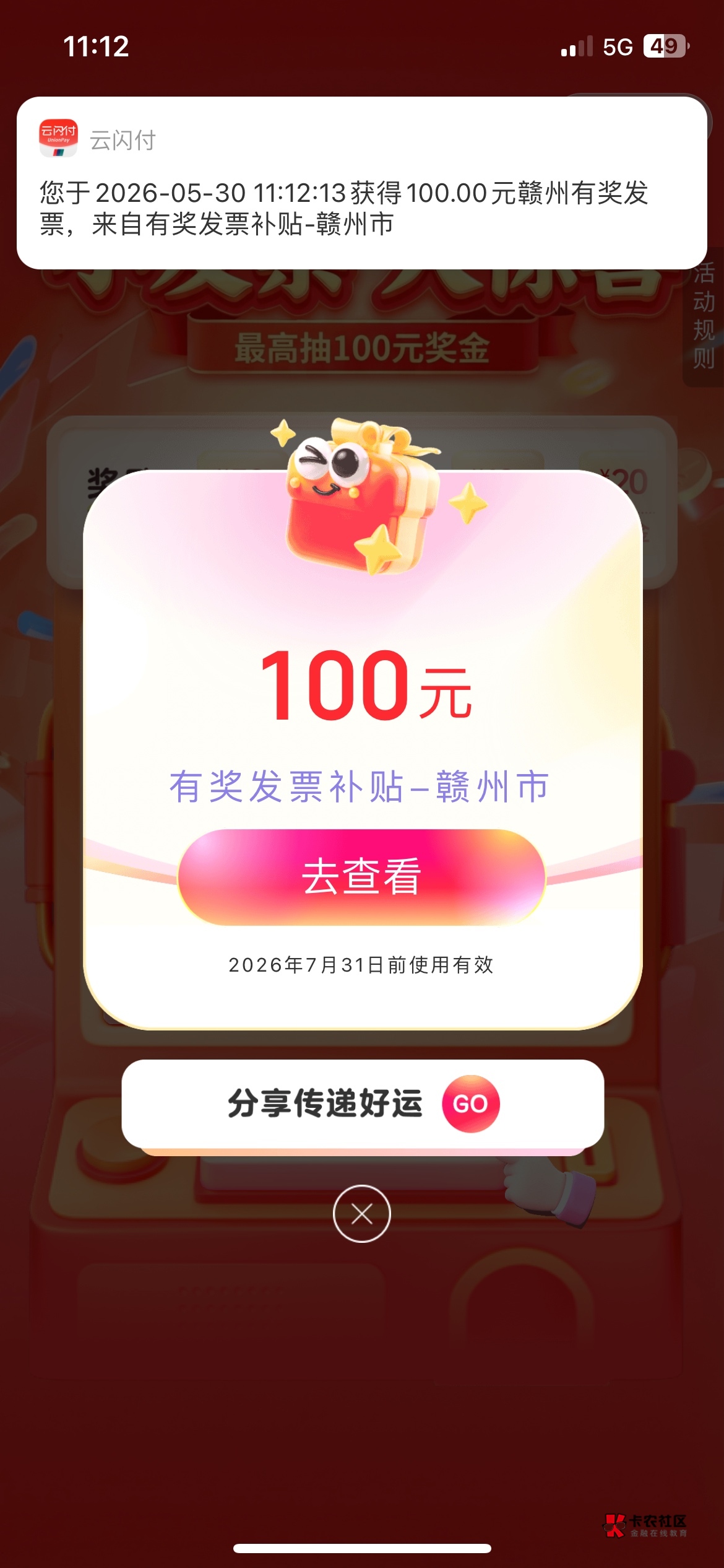 赣州还有，秒开，前面不懂买了3张一百才中10，还好剩的三次中两个一百

18 / 作者:如家大酒店 / 