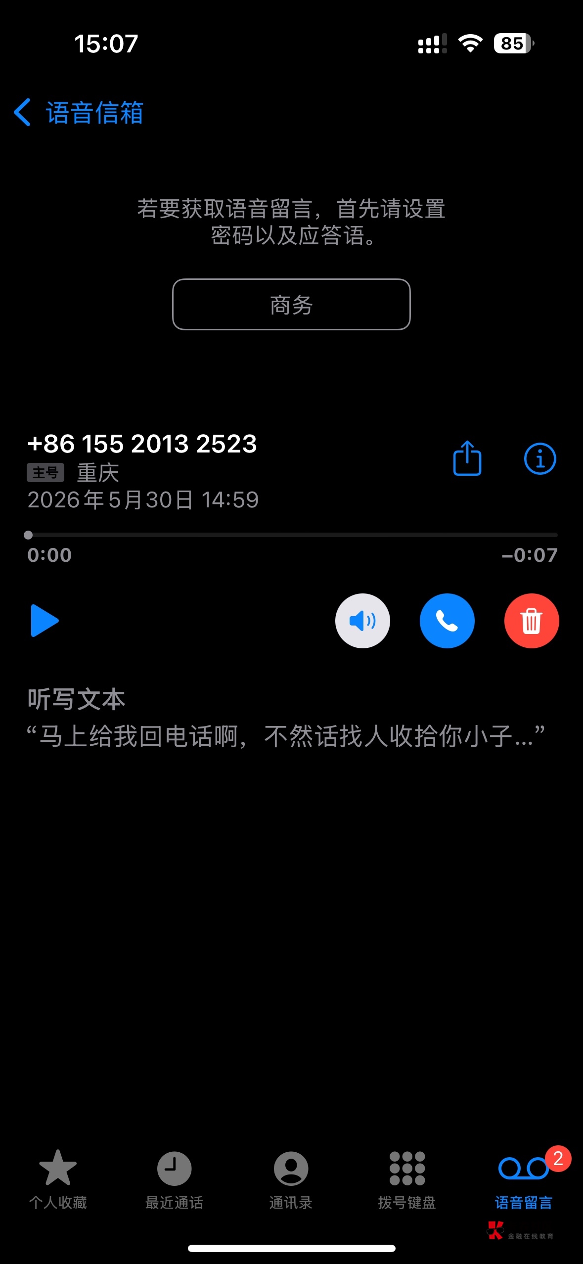 老哥们，这种电话怎么举报

66 / 作者:哦破回信 / 