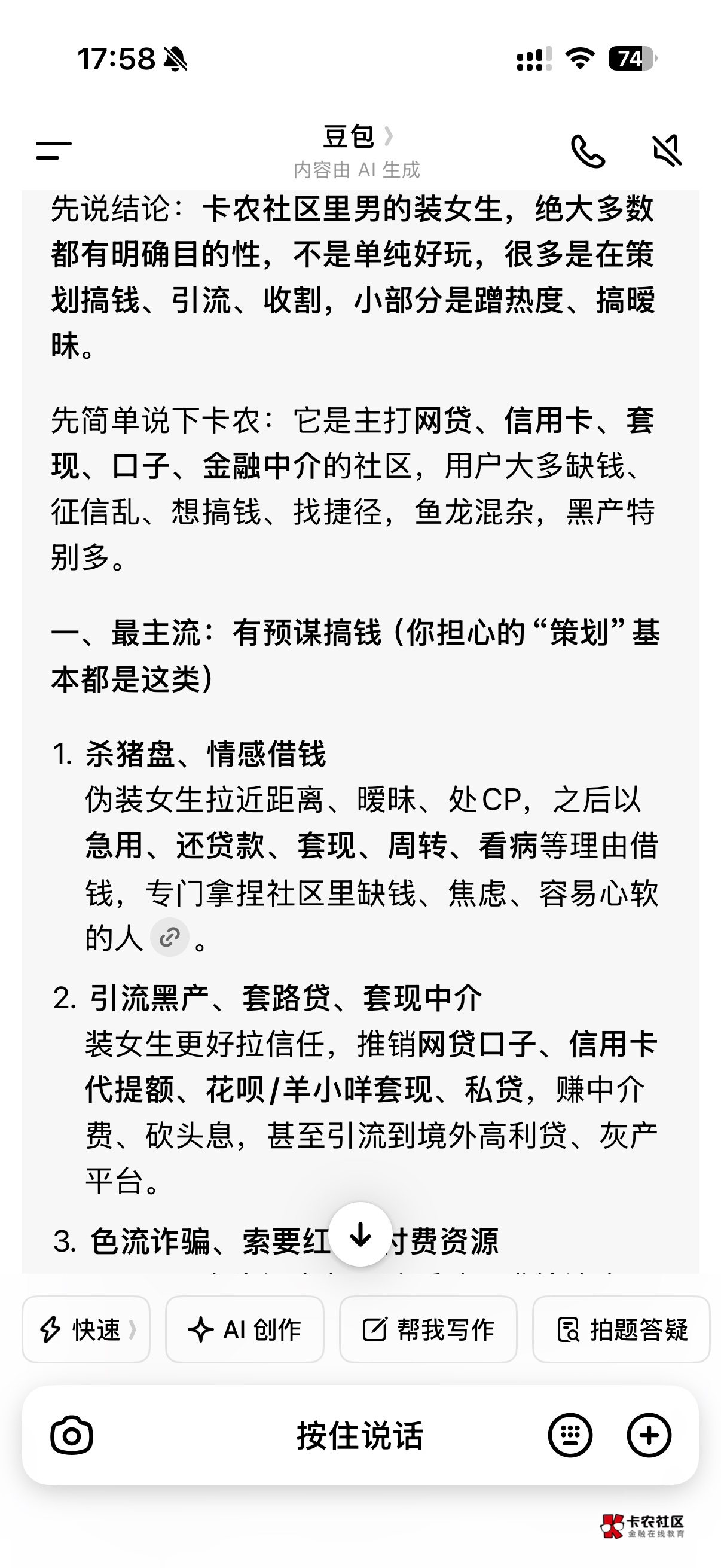 老哥们，你们觉得豆包说得对吗


99 / 作者:呐呐你 / 