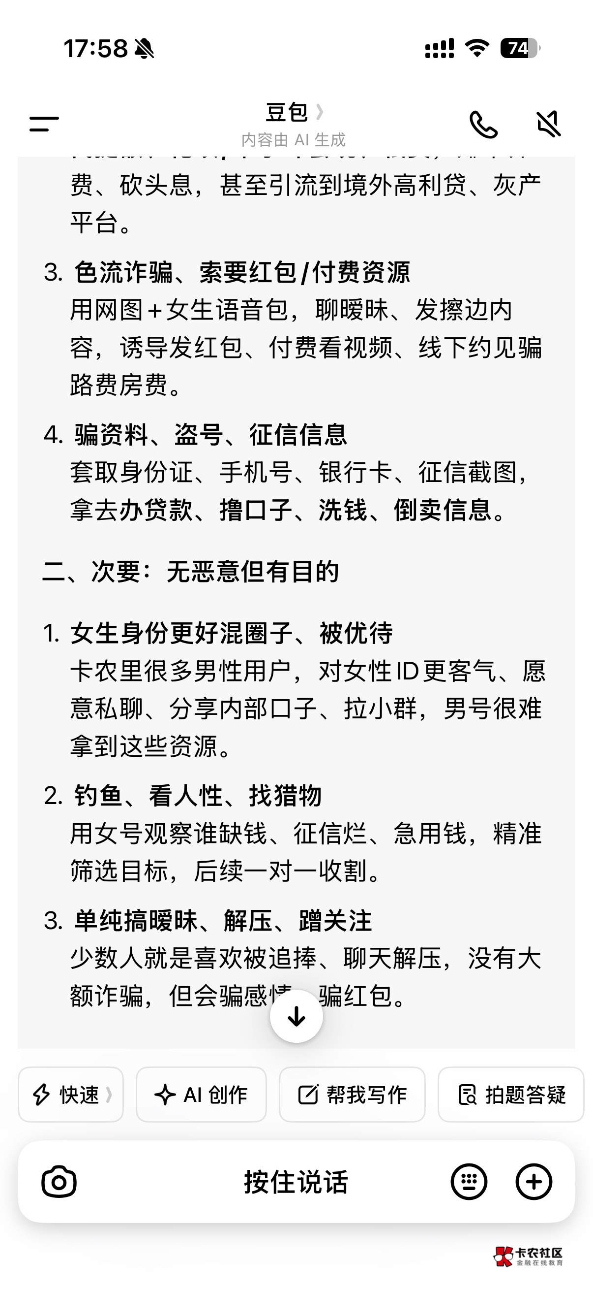 老哥们，你们觉得豆包说得对吗


86 / 作者:呐呐你 / 