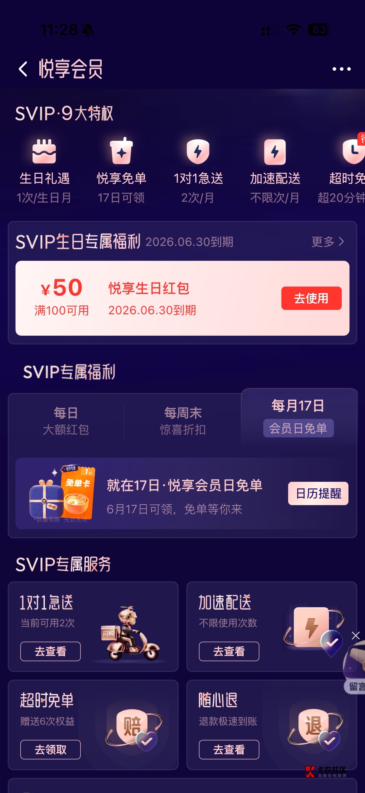 闪购悦享会员给的100-50啥用没有啊，还以为50-50。。

91 / 作者:呐呐你 / 