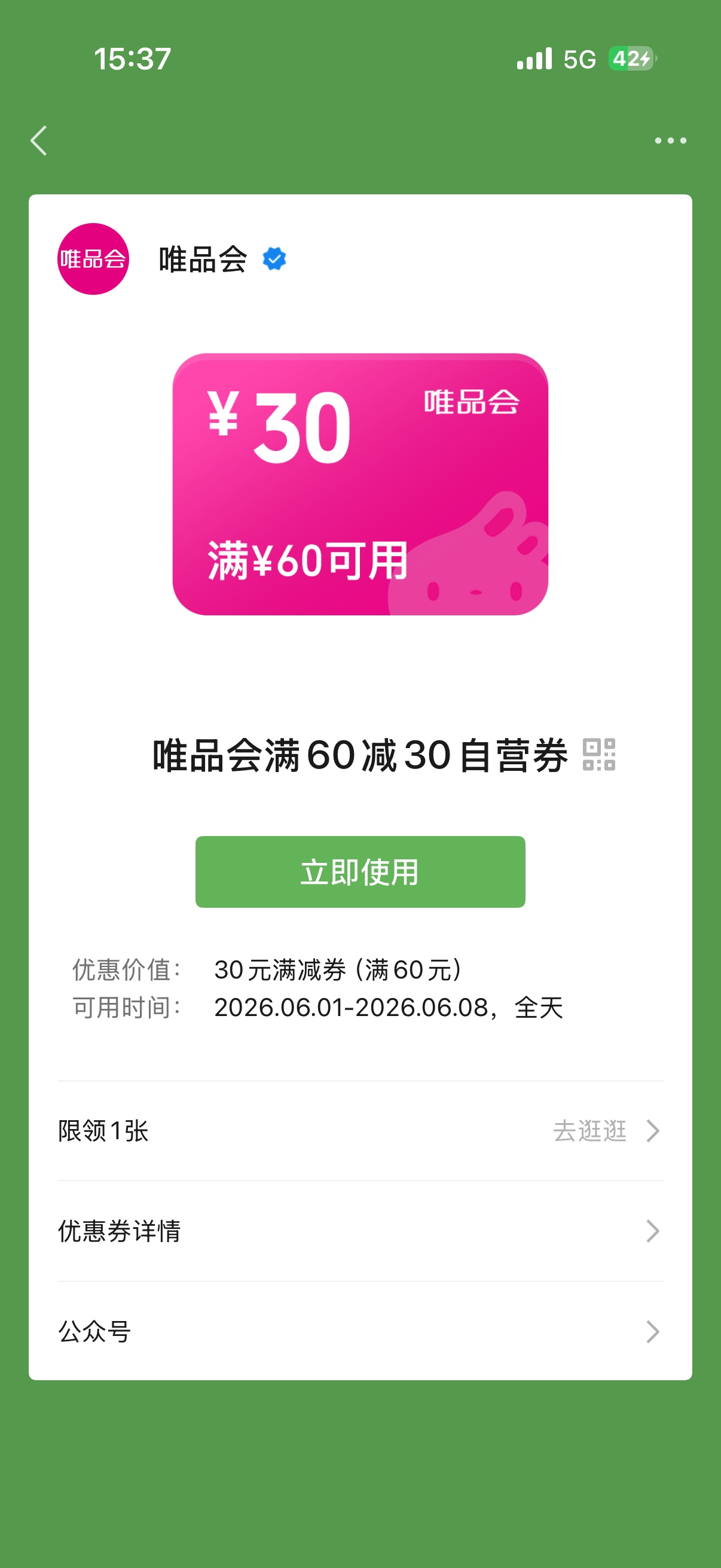 微，摇一摇，唯品会，30券


83 / 作者:卡农混不下去 / 
