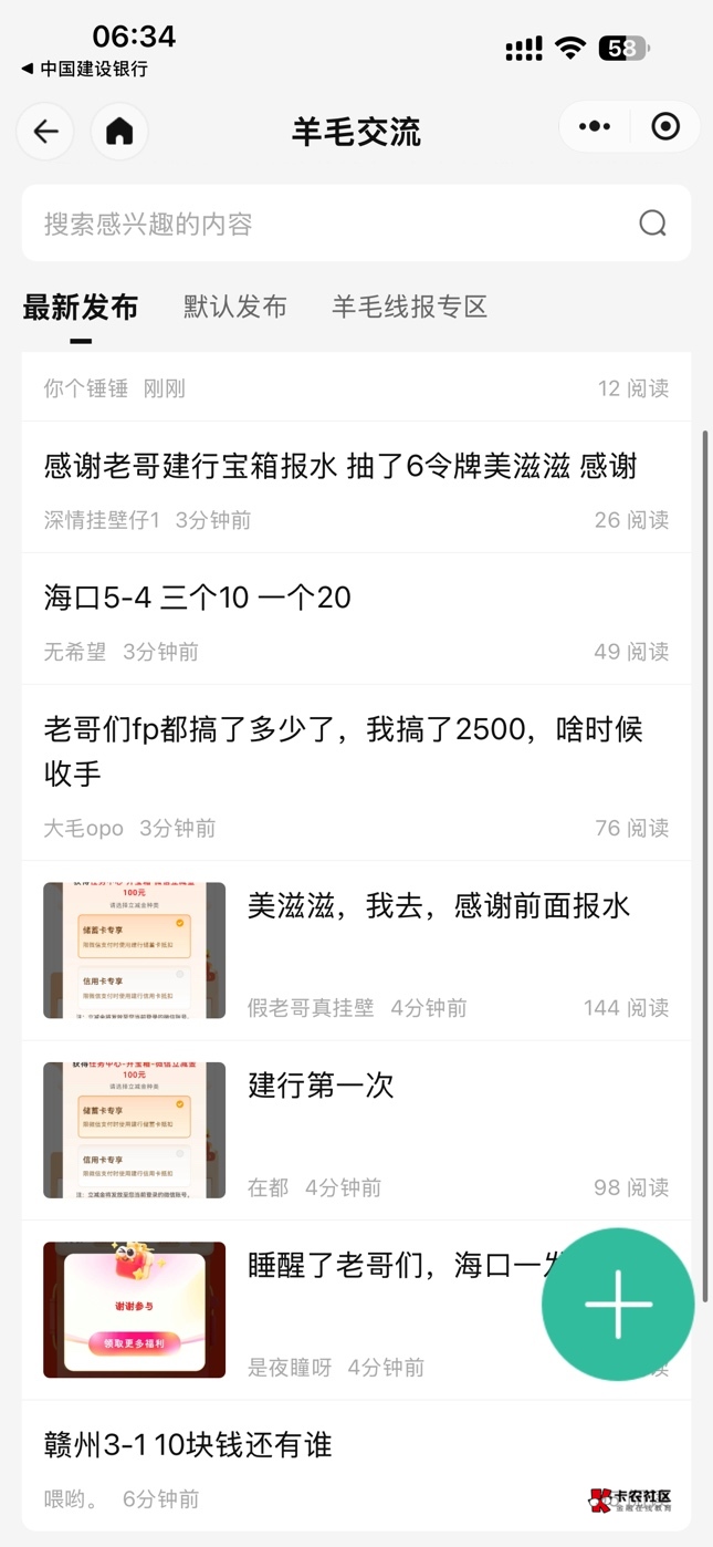 今天凌晨6点左右吧，建行宝箱好像还有，满屏的100刷屏，我也去试了，确实是100，今天39 / 作者:黄大仙11 / 