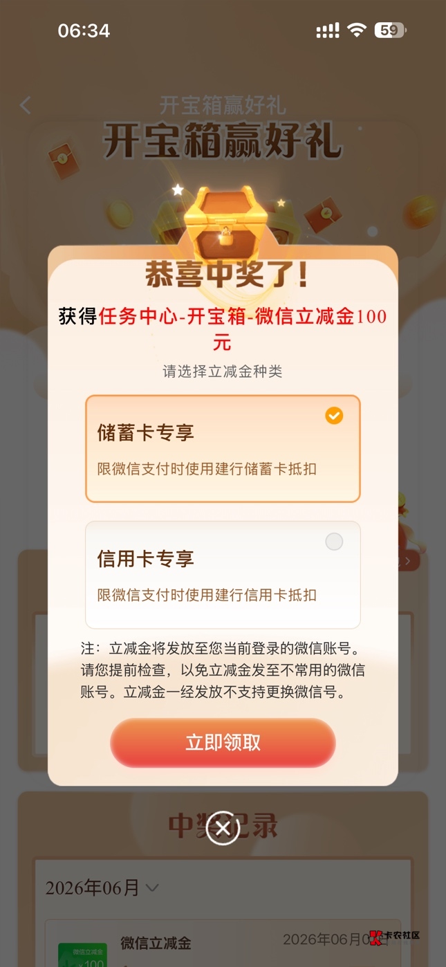 今天凌晨6点左右吧，建行宝箱好像还有，满屏的100刷屏，我也去试了，确实是100，今天42 / 作者:黄大仙11 / 