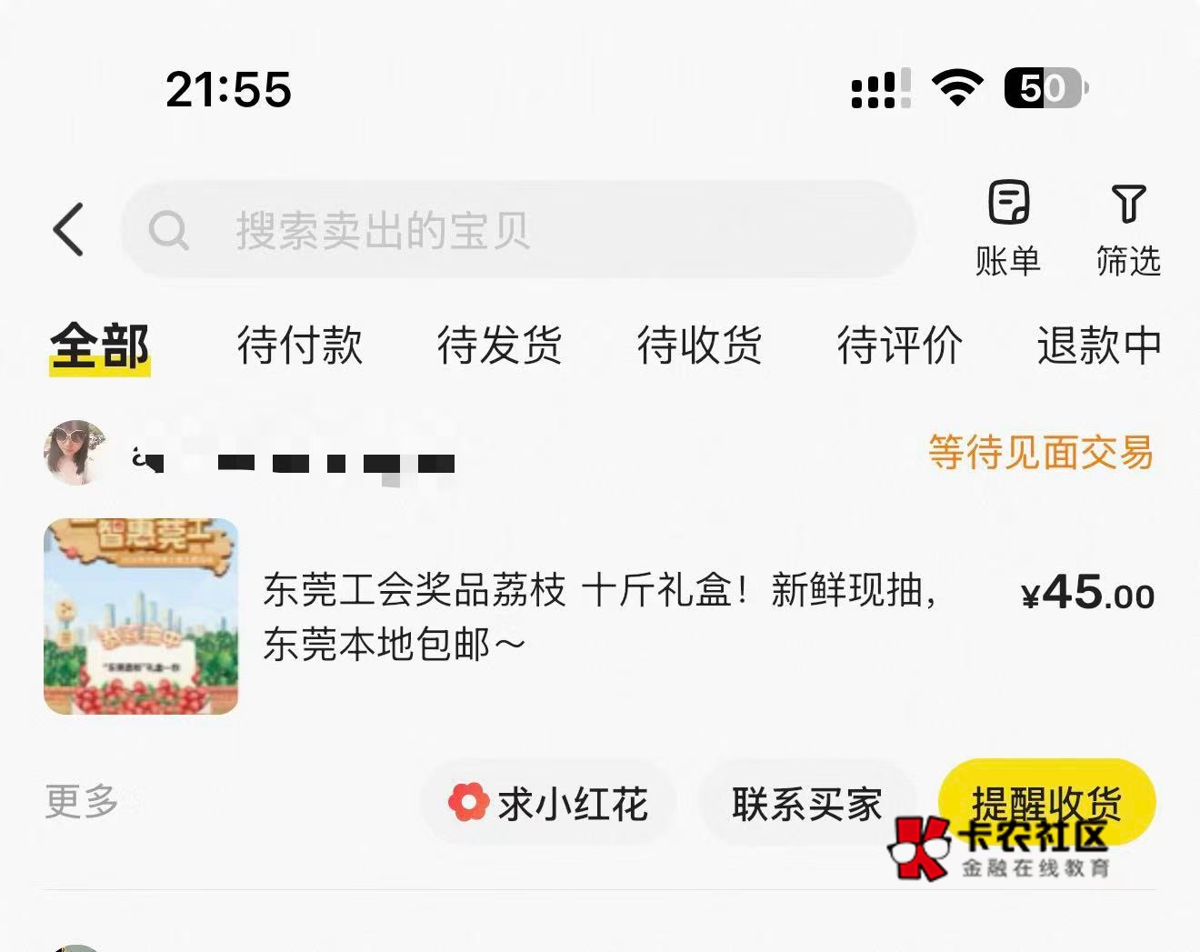 东莞荔枝45先出了，我看那里是6月2日23:59前必须填写收货信息

100 / 作者:urgd / 