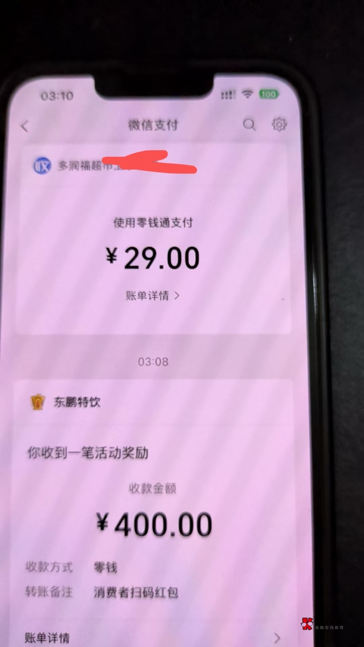 东鹏啥情况，中了4，到账400

0 / 作者:泡泡鱼雅 / 