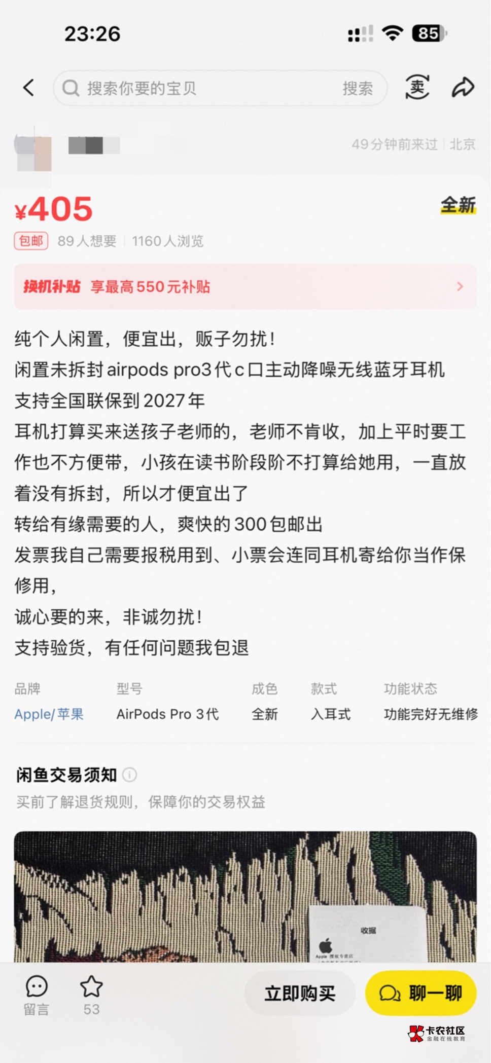 老哥们这个能买？不会发来华强北的吧

64 / 作者:卡农晖阳 / 