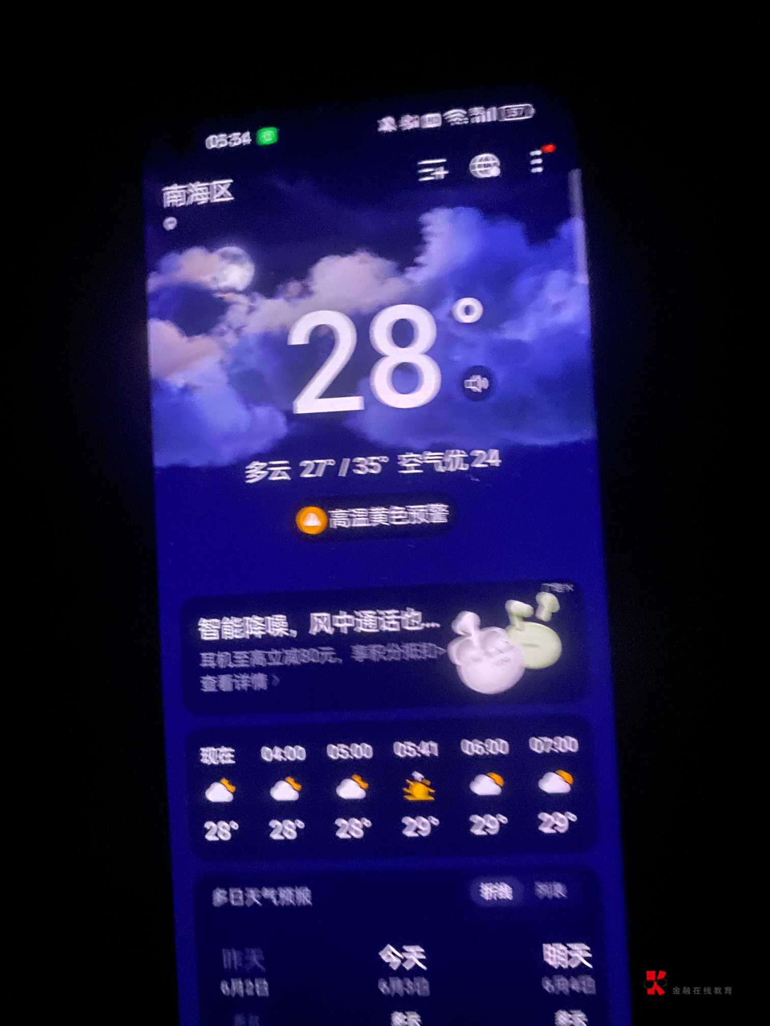 好热啊，南海到底多少度，俩苹果显示30度，安卓显示28，席子都是热的


47 / 作者:中国龙佛吕布 / 