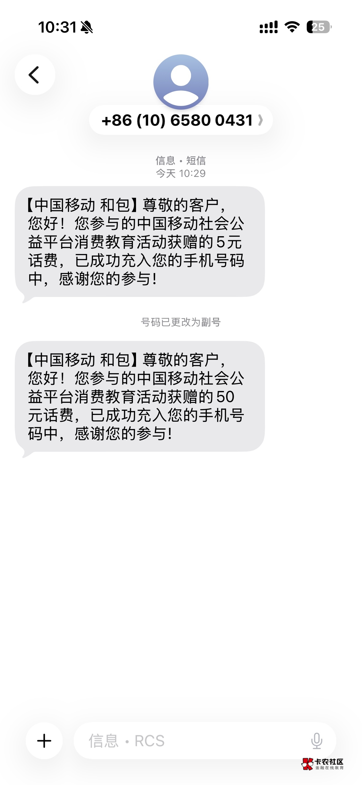上个月月底老哥发的问答活动V的 抽奖 话费一个5 一个50 都发了

54 / 作者:One Piece！ / 