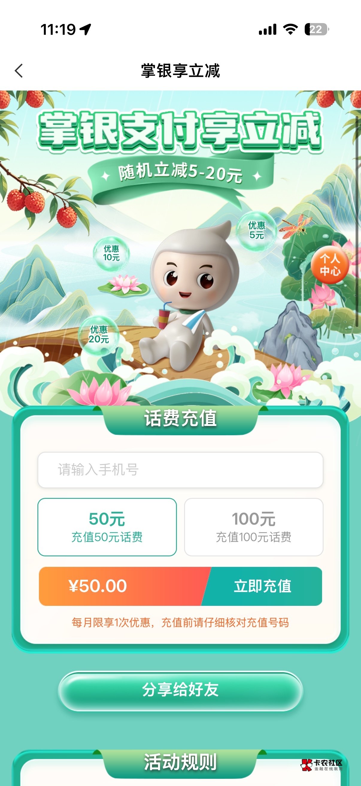 广东农行8点冲的，三个小时充值成功，所以压根不用担心玖玖代充被人白嫖啊

24 / 作者:旺仔牛奶糖i / 
