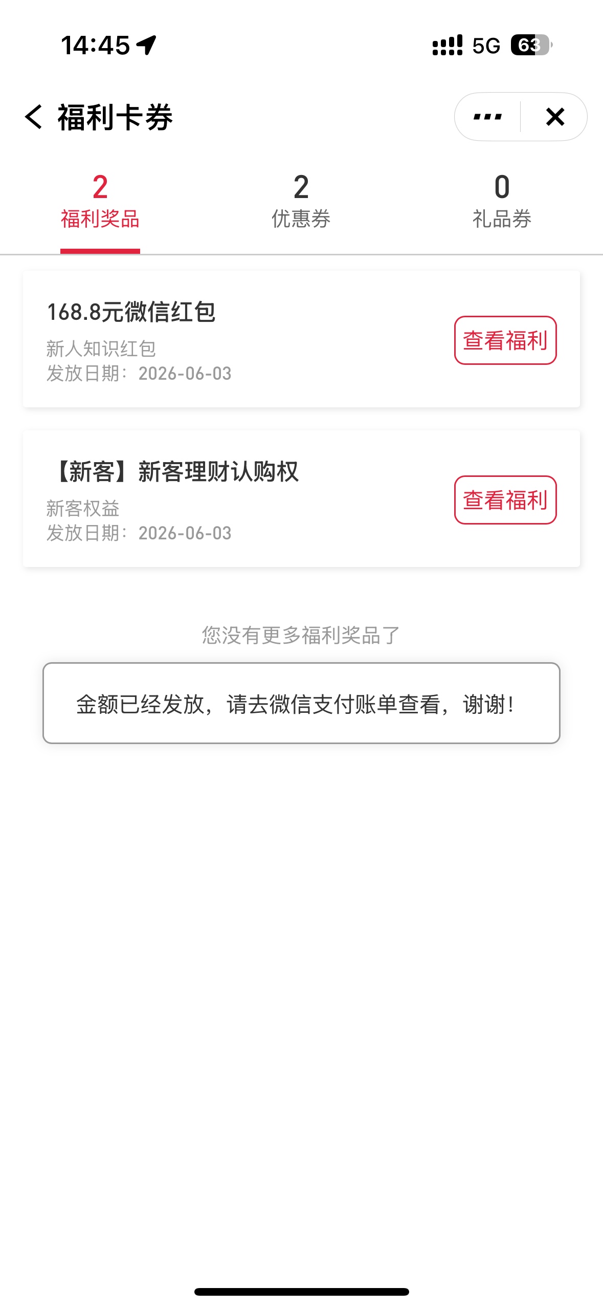 平安证券开的68的，显示奖励领取了，可是微信账单里没有啊，啥情况啊

1 / 作者:定海神针111 / 