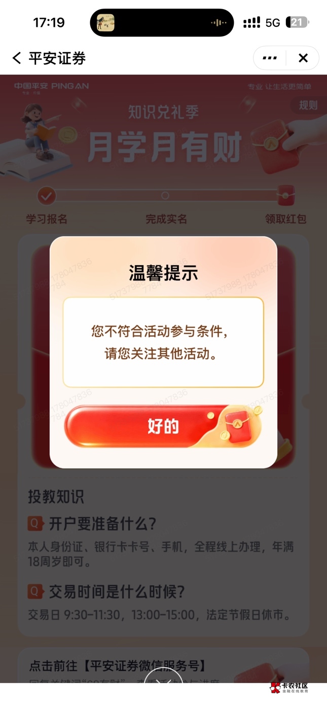 老哥们凉了呀  资金号发短信开通成功了 再进提示不符合了


91 / 作者:天气预报名字 / 
