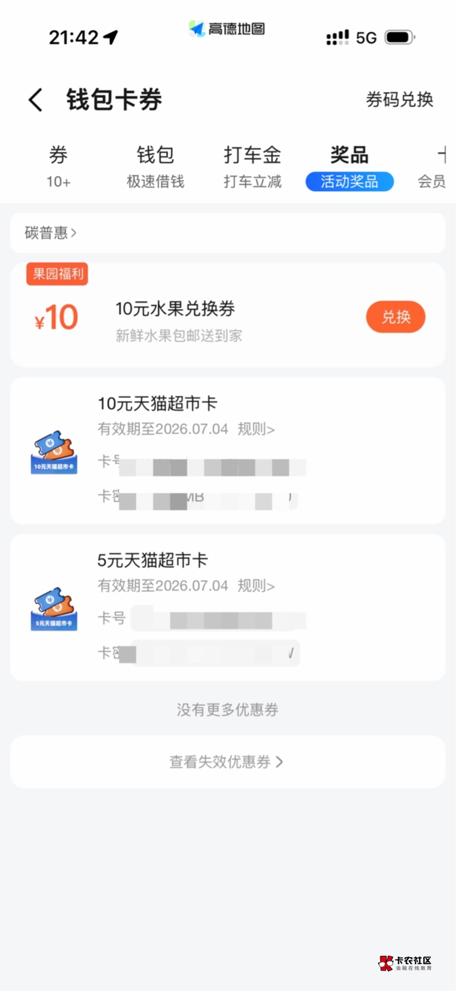 高德谁说没了，刚拿的

19 / 作者:脑袋困 / 
