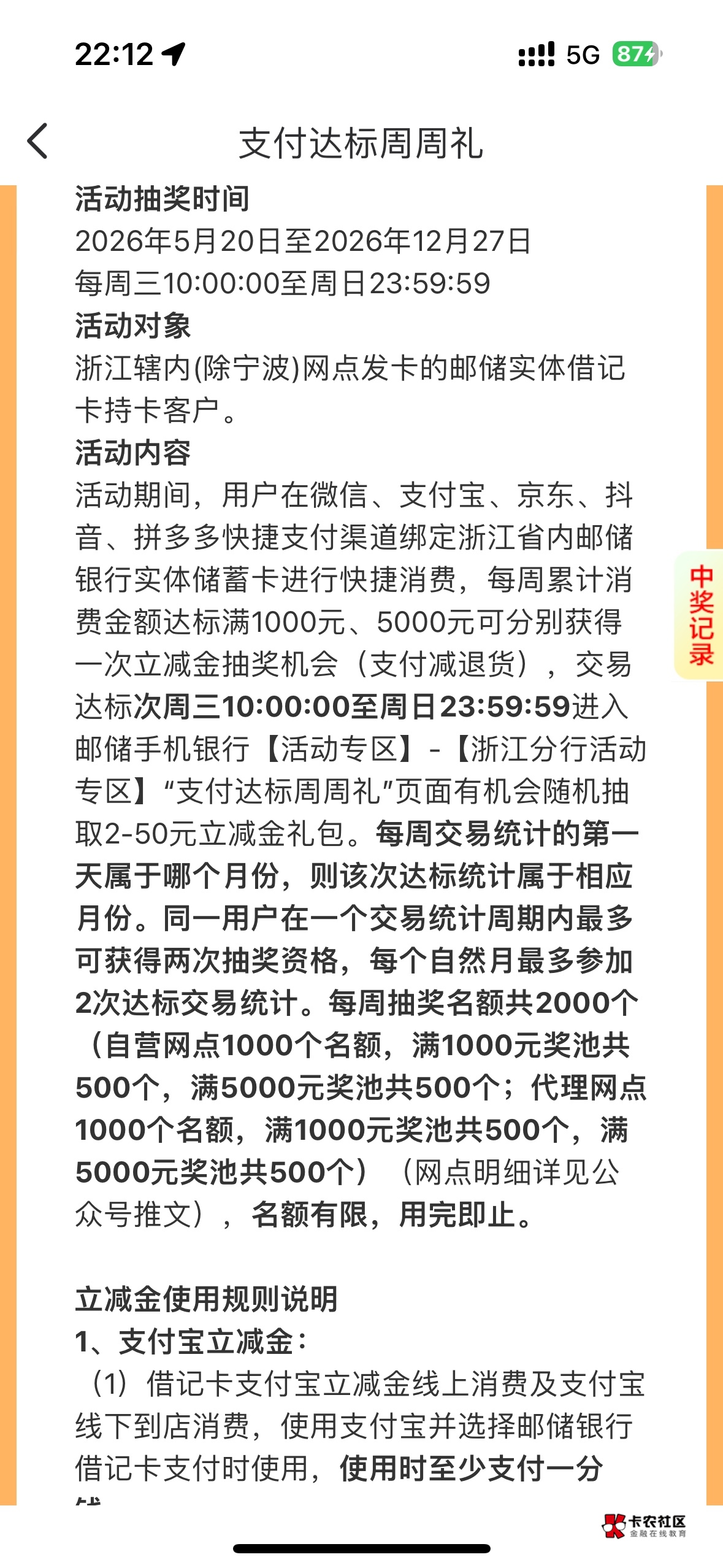 老哥们浙江邮储这个消费达标  刷零钱通和余额宝是不是玩不成，上周刷了没次数

77 / 作者:榴莲买买买 / 