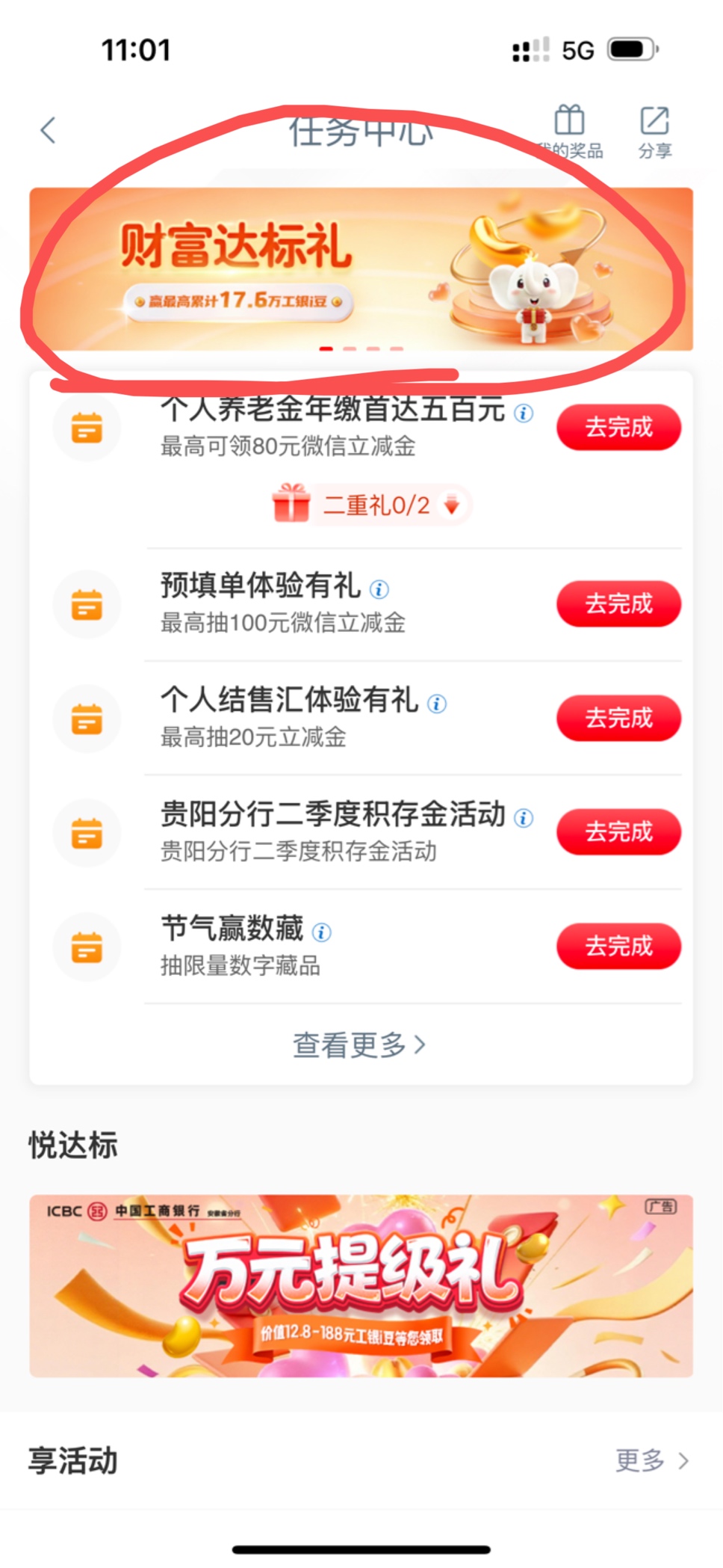 工商银行乱点的活动，抽中了80000豆

68 / 作者:大香 / 