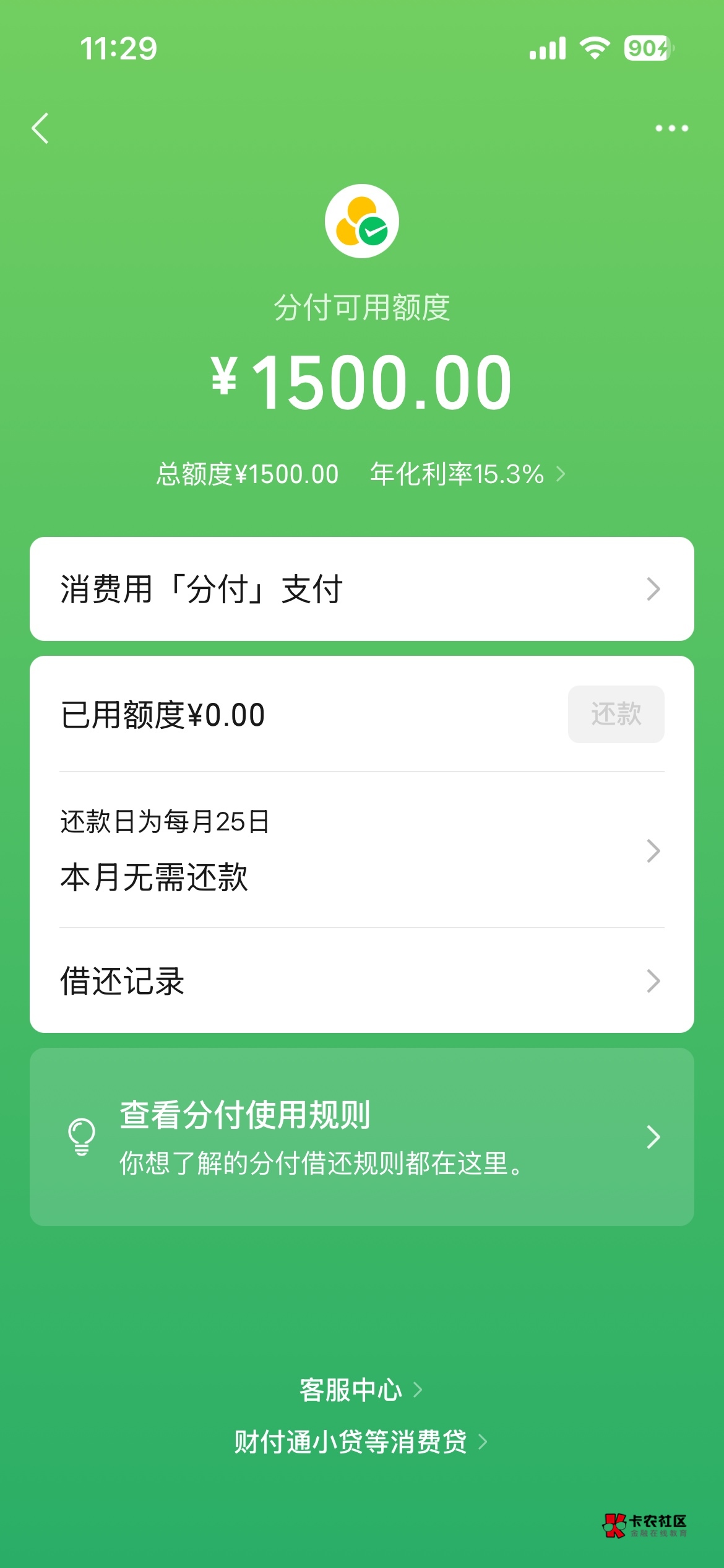 微信分付，今天突然跳出来，之前一直没有，好奇点一下居然开了，信用卡逾期7-8年，贷47 / 作者:嗯嗯啊熬哦 / 