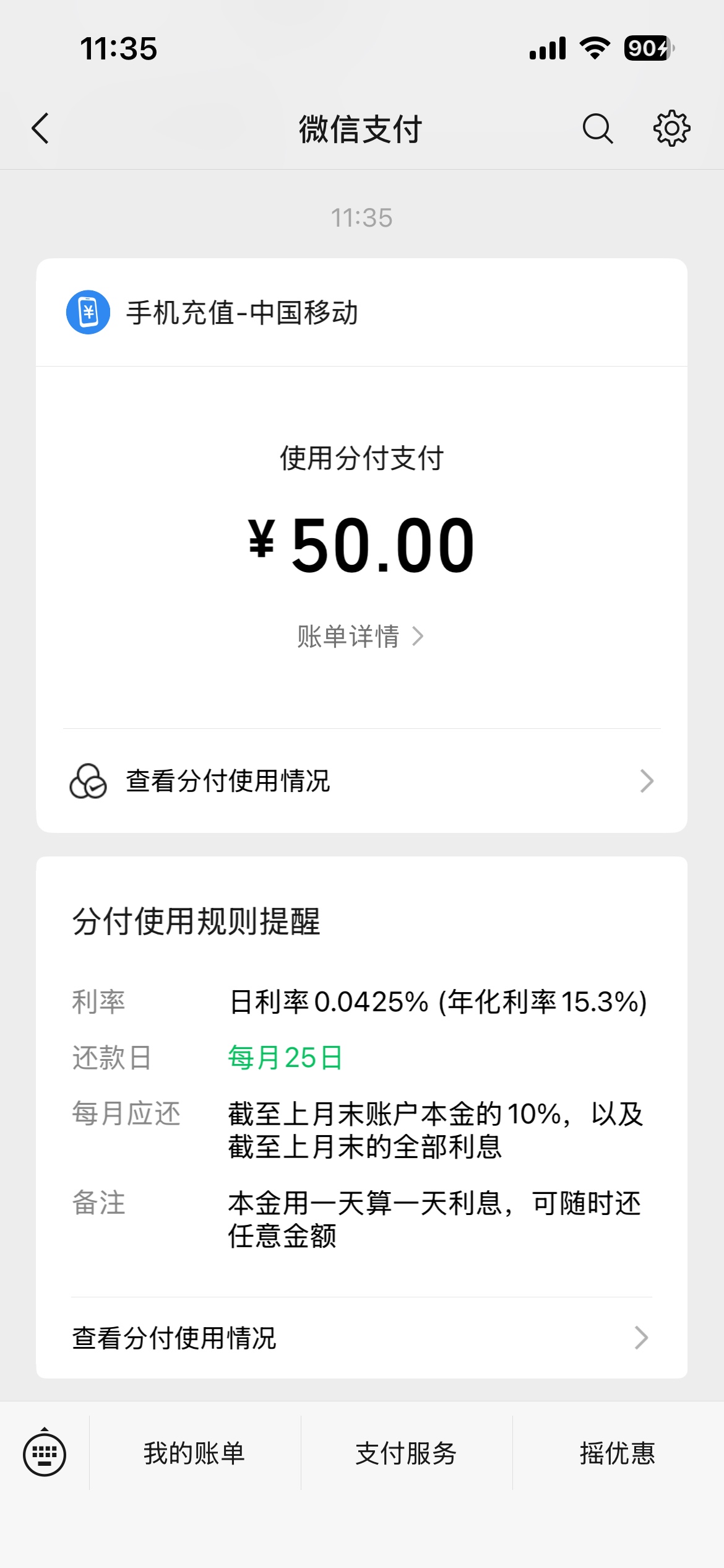 微信分付，今天突然跳出来，之前一直没有，好奇点一下居然开了，信用卡逾期7-8年，贷7 / 作者:嗯嗯啊熬哦 / 