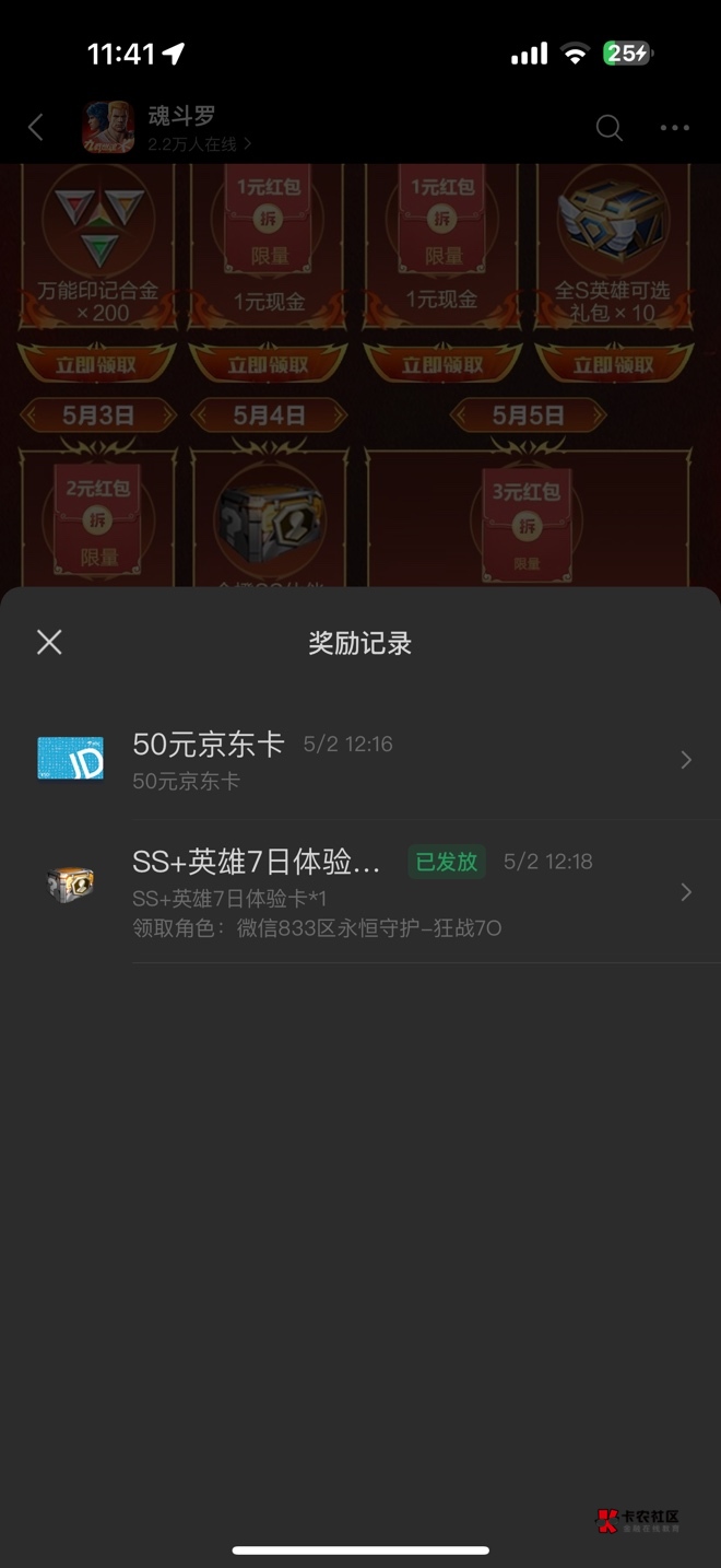 上个月抽到张50京东卡，一个多月了还没发，腾讯的奖励除了红包秒发，这个这么慢正常吗2 / 作者:赞恩 / 