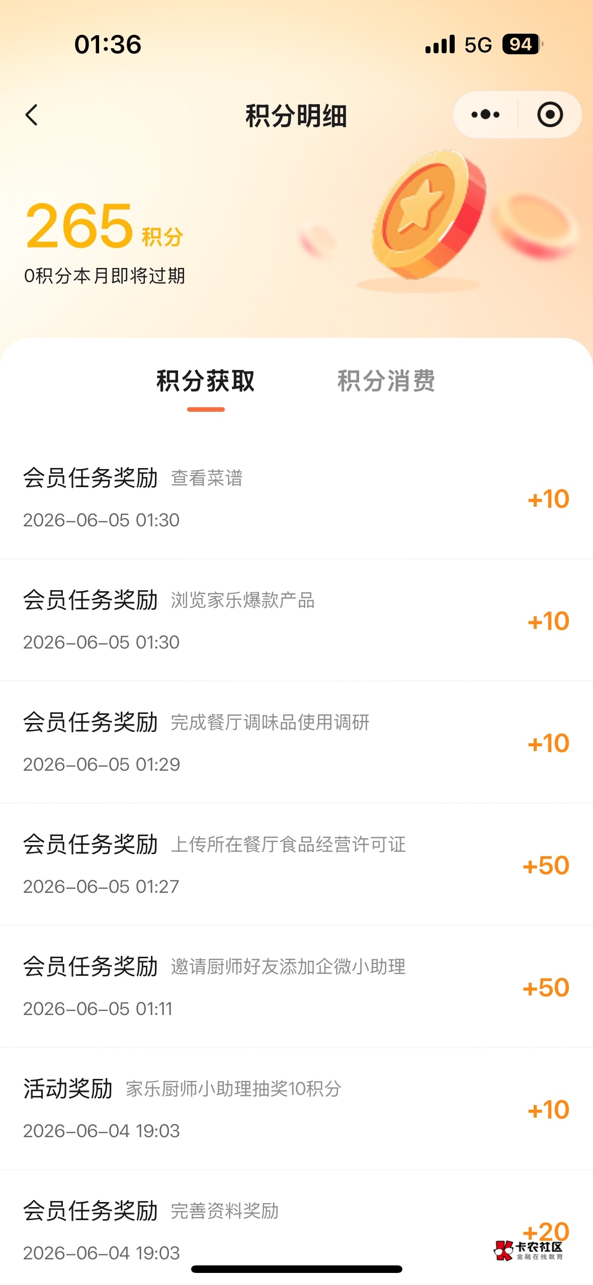 那个上传经营许可的 随便去美团上找一家店上传 然后就可以去积分商城换了

43 / 作者:吴大将军 / 