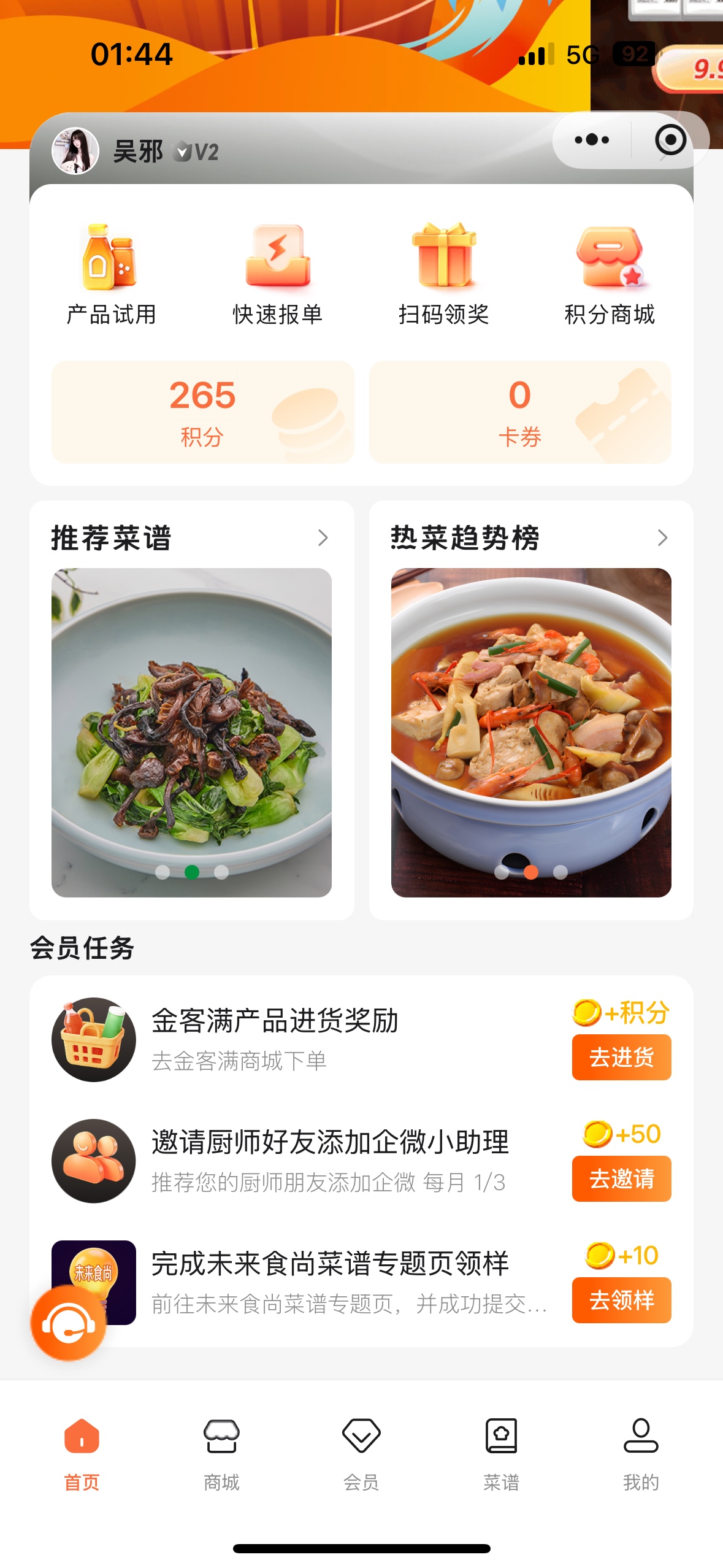 那个上传经营许可的 随便去美团上找一家店上传 然后就可以去积分商城换了

2 / 作者:吴大将军 / 