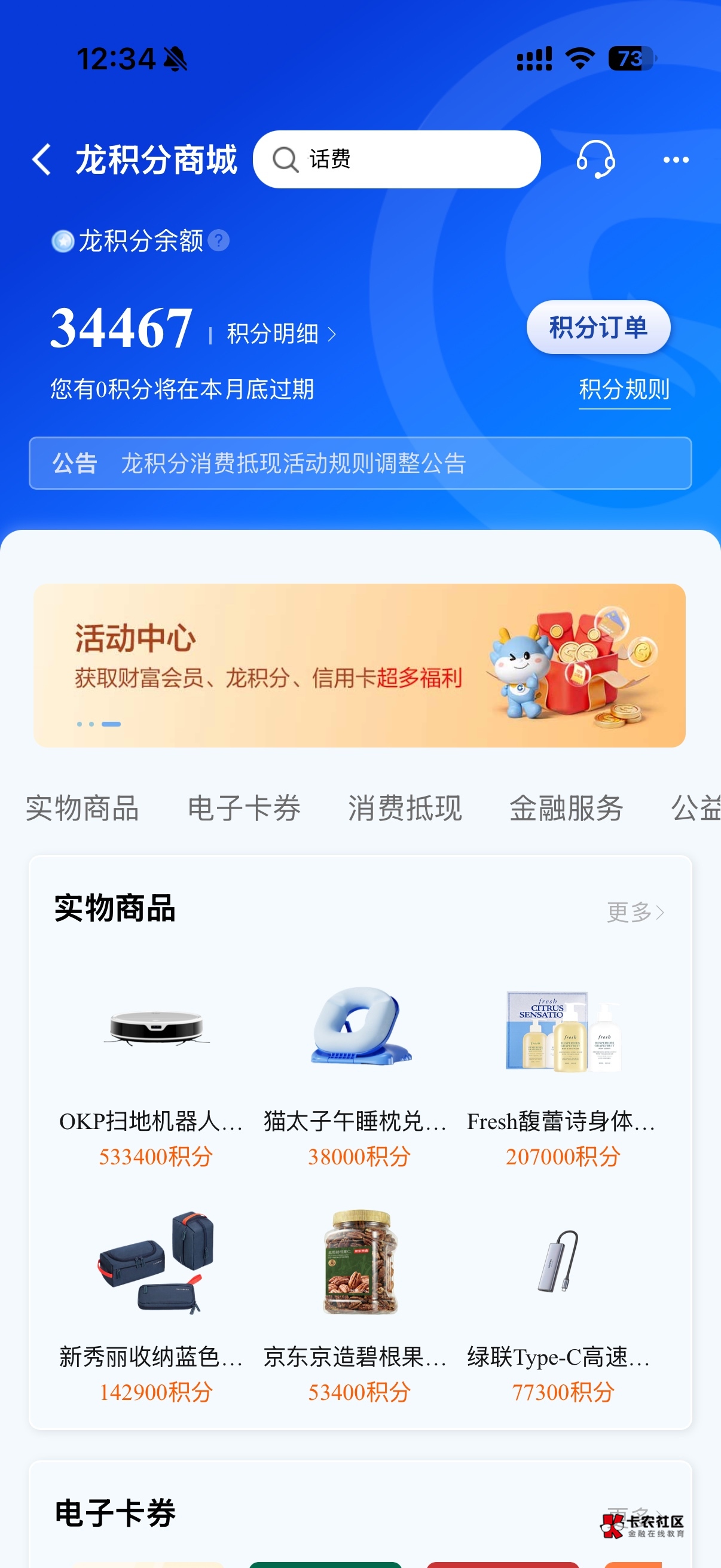 建行信用卡这个积分有点牛，之前买京东卡都退了，积分还给我，而且还不扣。。。，差4060 / 作者:呐呐你 / 