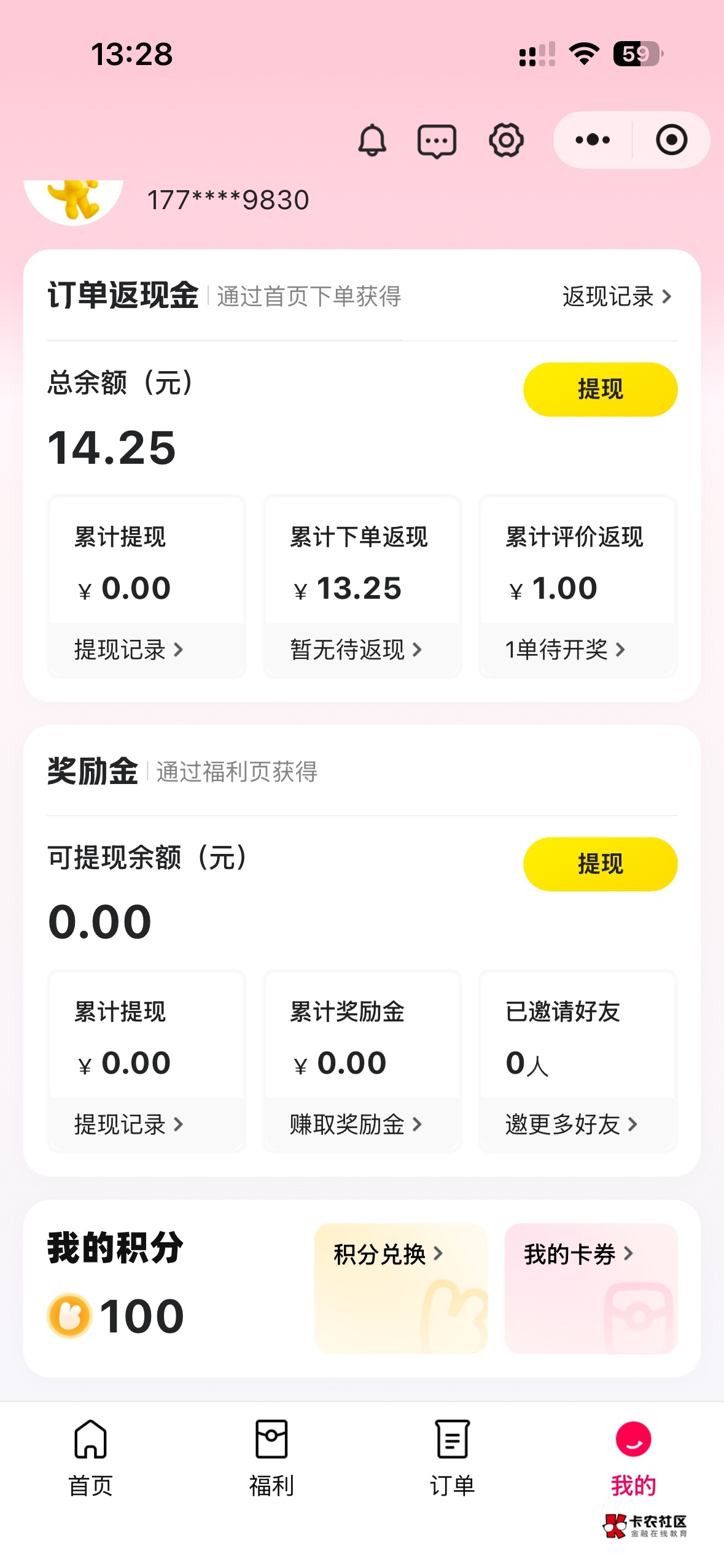 美团自己的好评返现也不错啊

94 / 作者:想太多了吧 / 