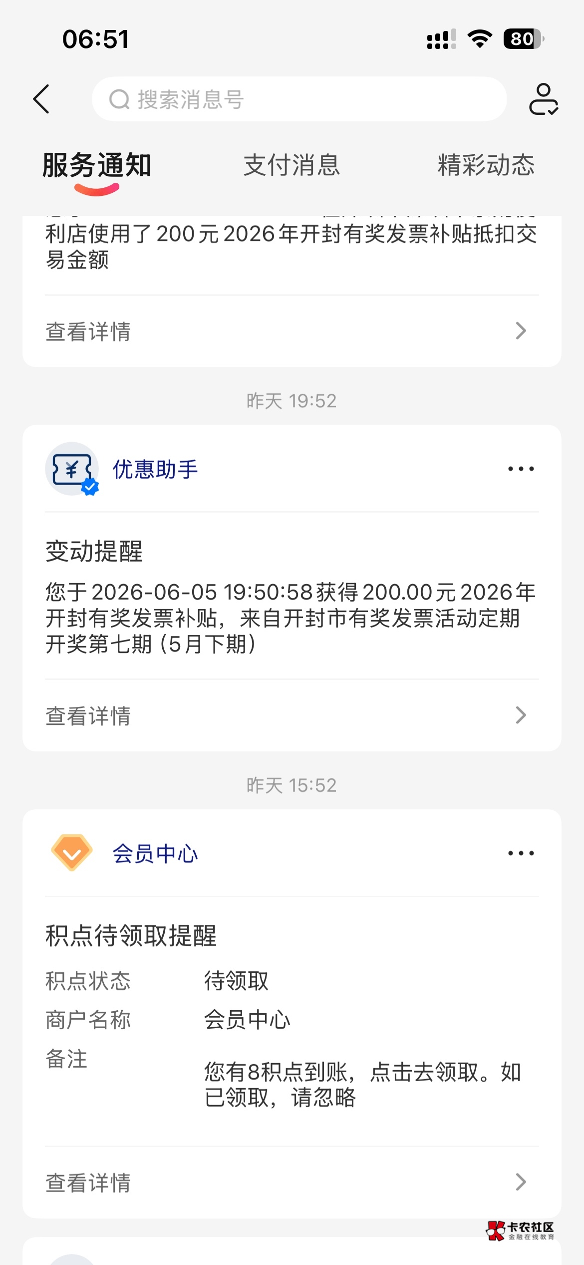 一觉睡醒，天塌了，总共就抽了一张这个地方的，没有中，刚刚打开，给了200，

93 / 作者:泡泡鱼雅 / 