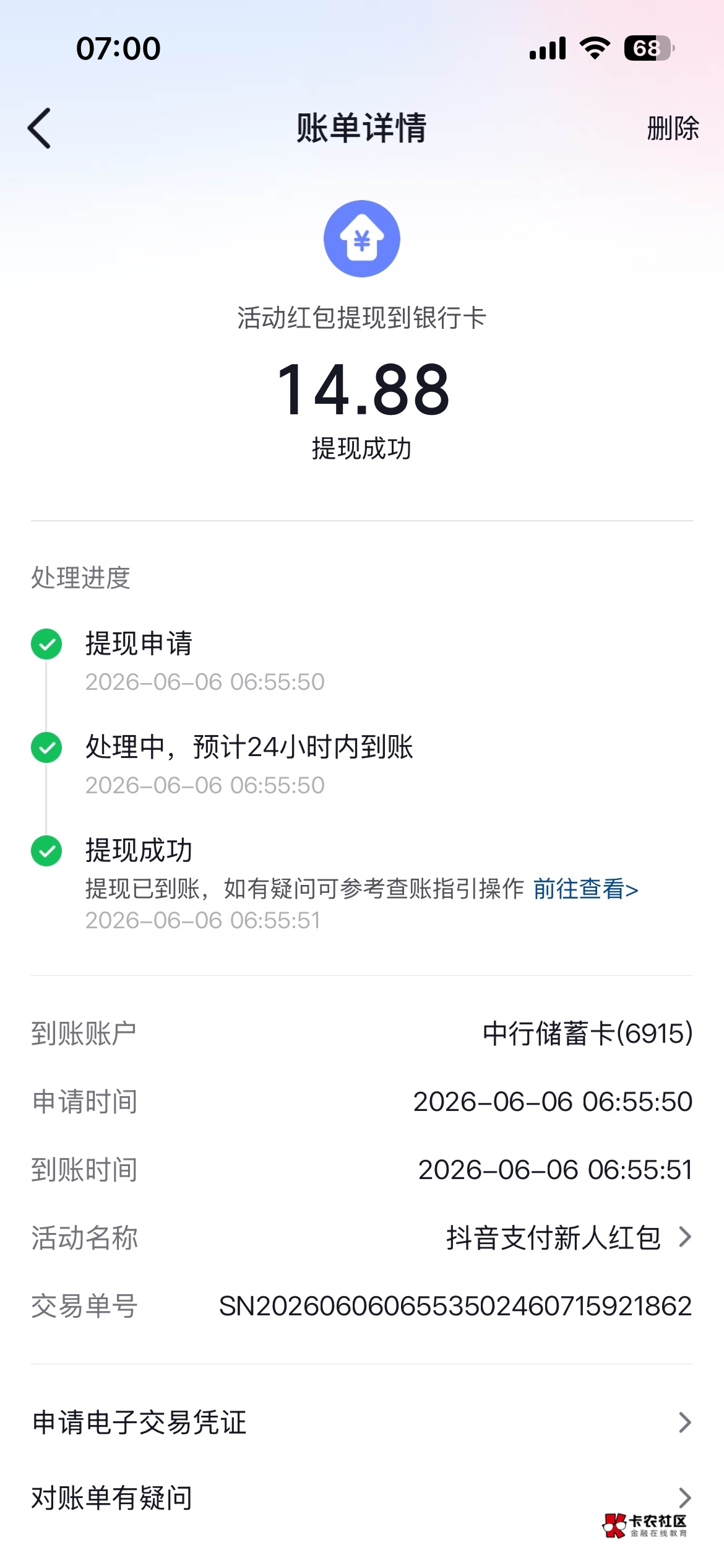 这次怎么都15了，我平常都是只有6新人红包


10 / 作者:卡农超级管理 / 