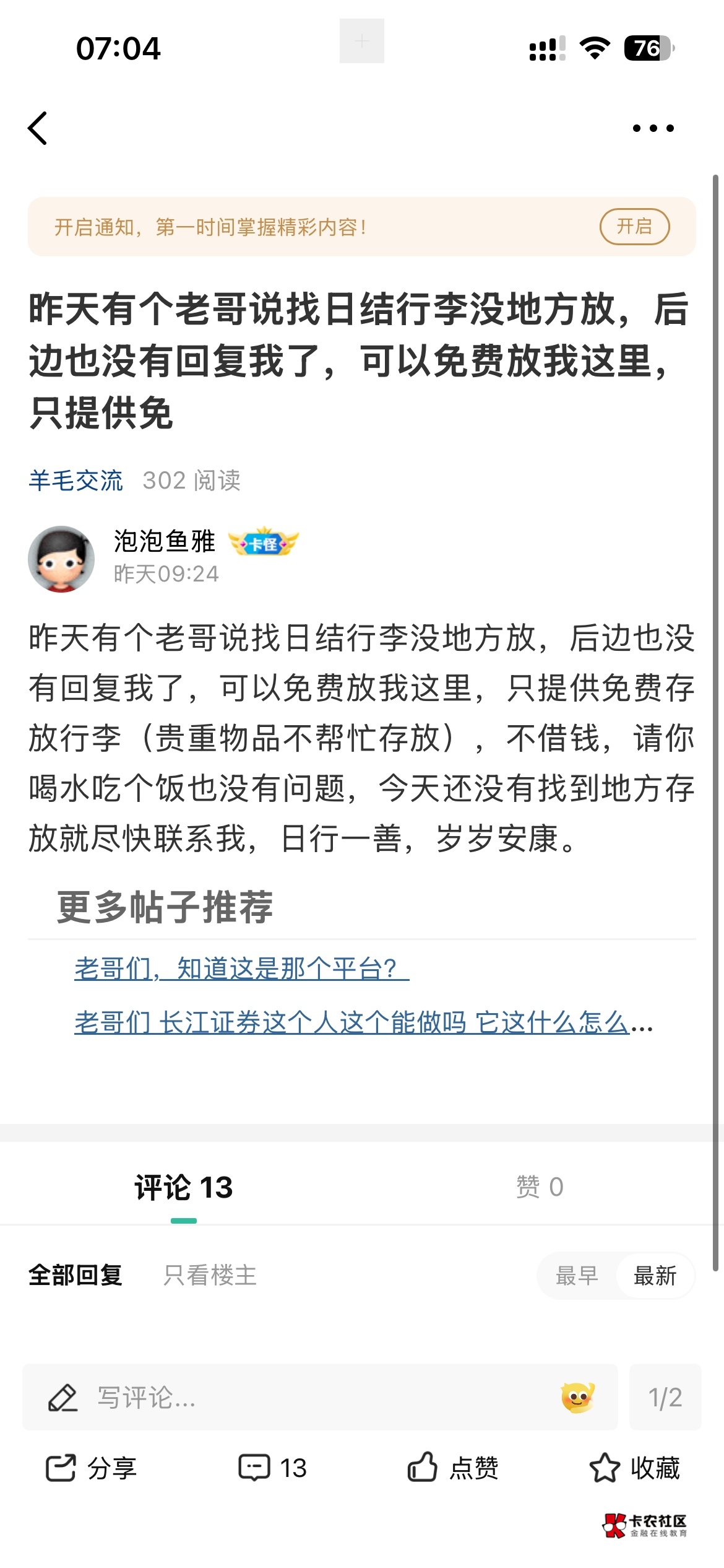 跟老哥们汇报一下，关于前天有老哥求助放行李一事，昨天成功接到人，我找人借了100，72 / 作者:泡泡鱼雅 / 