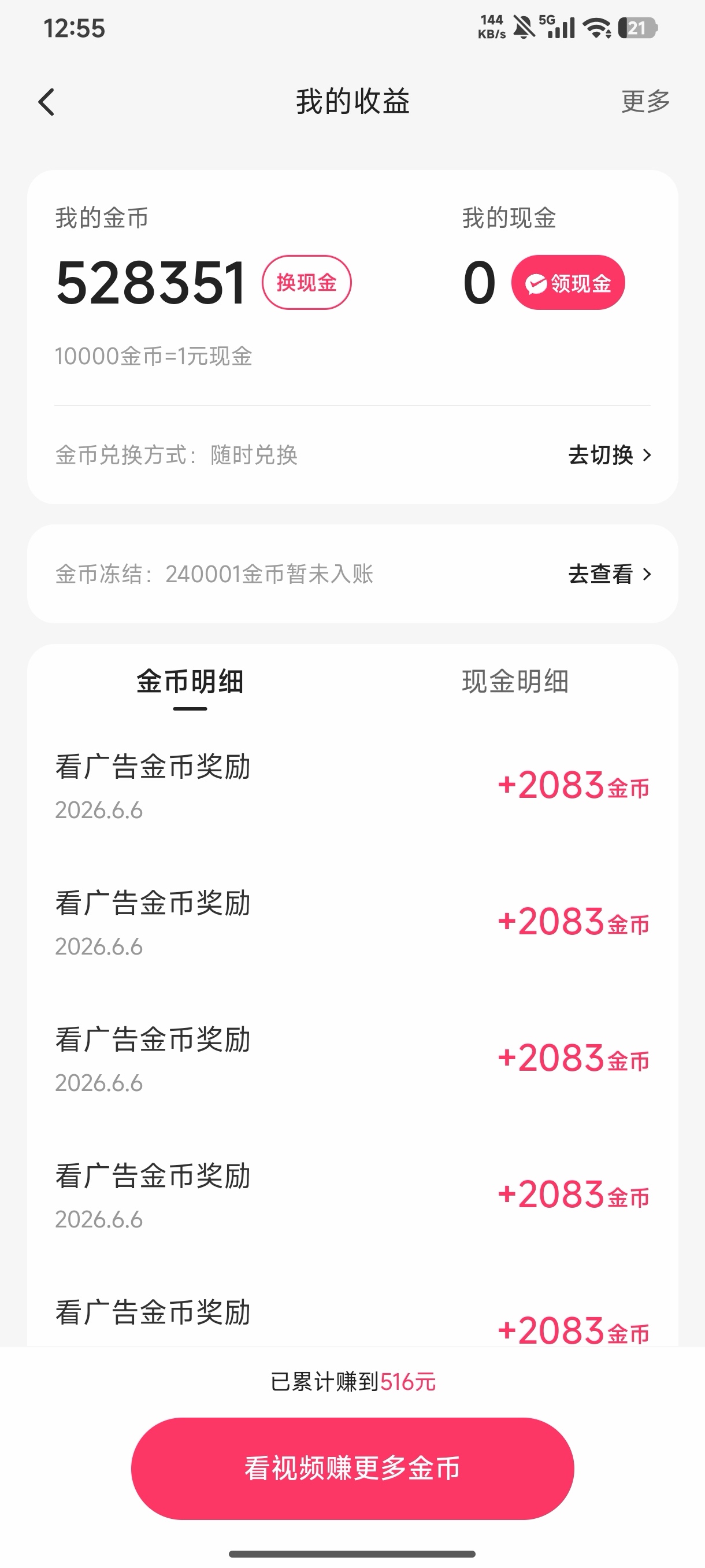 一轮2块，看吐了

65 / 作者:会不会 / 