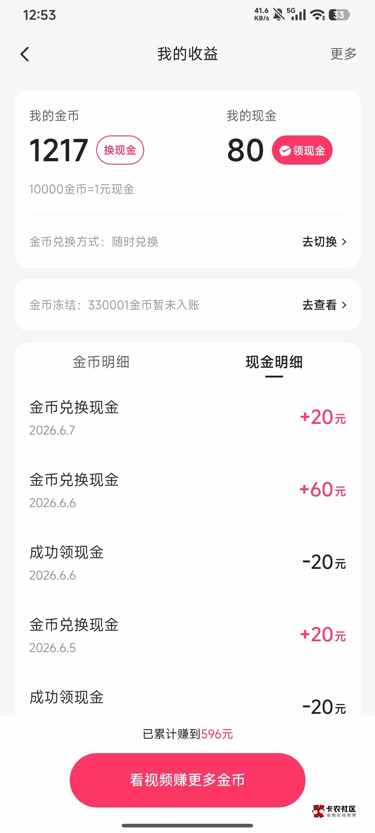 打卡

46 / 作者:会不会 / 