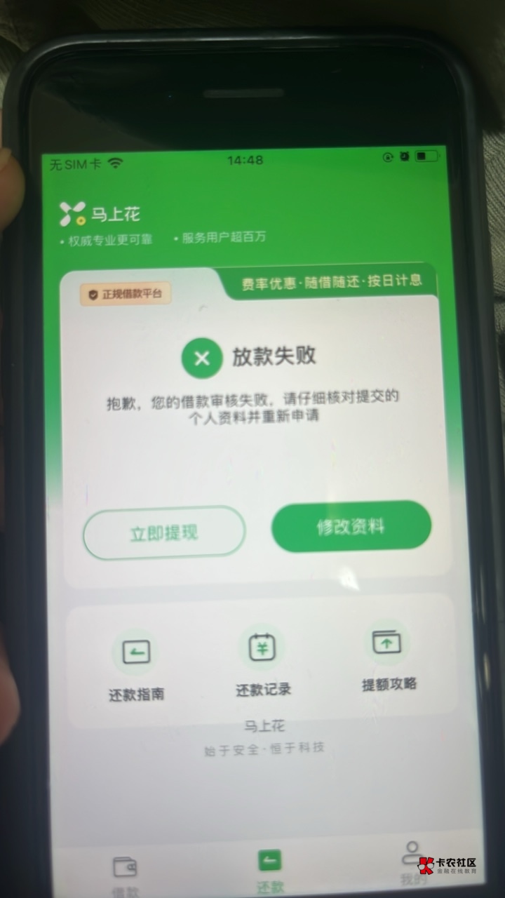 哭了，放款失败

4 / 作者:戒色吧老哥 / 