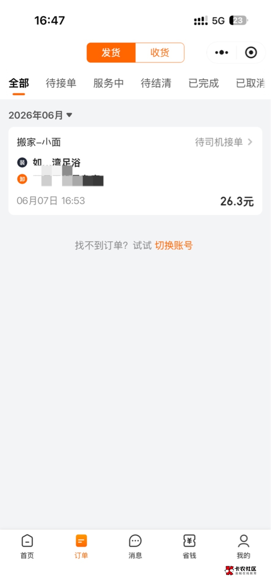这破地方没有货拉拉吧，没人接单700多米

57 / 作者:哦这样吗 / 