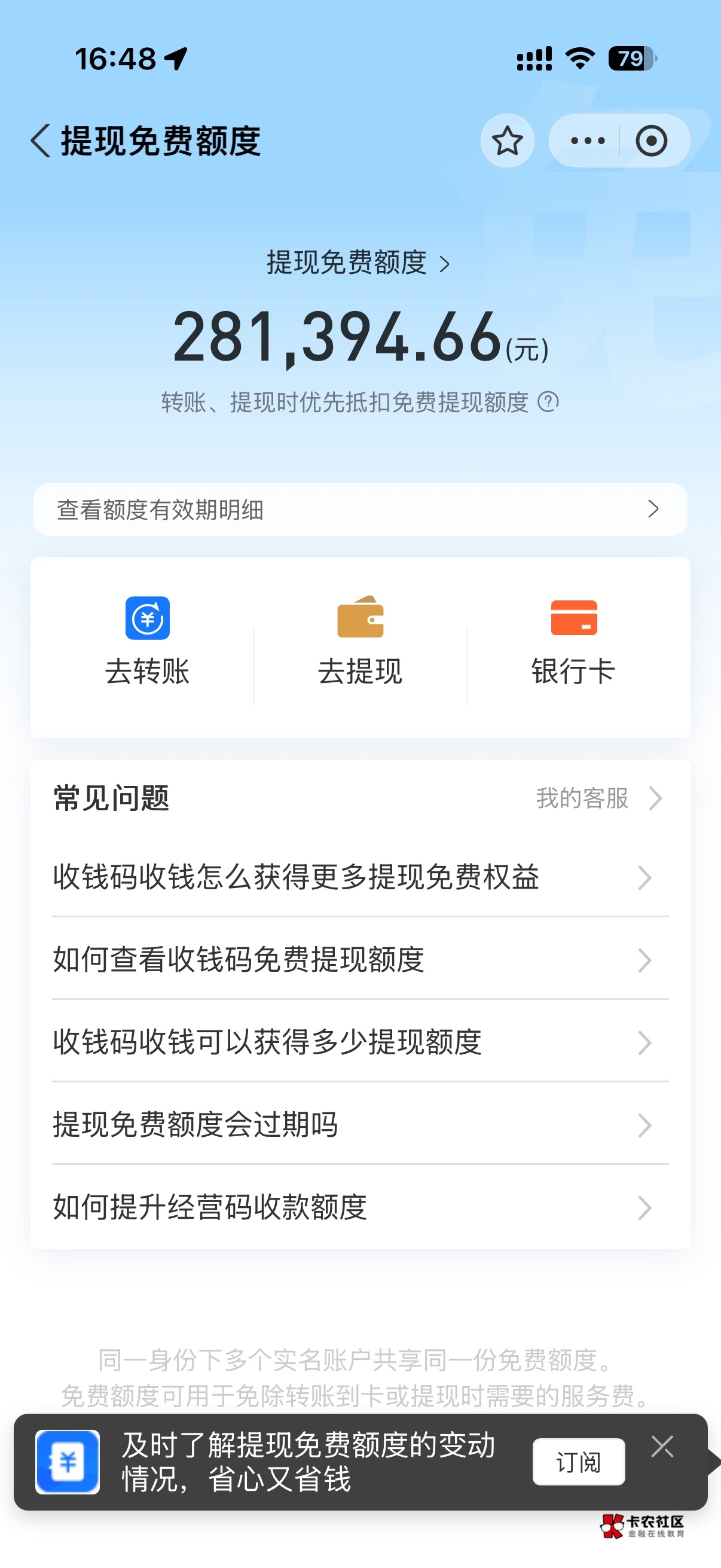 支付宝余额提现额度哪里还能弄到免费的，年初给的100w眼看就要用完了。。

98 / 作者:呐呐你 / 