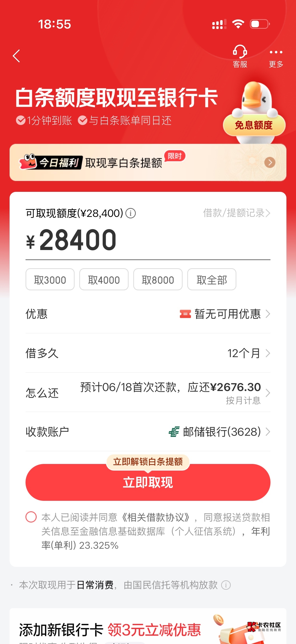 g东又涨临时额度了，可惜利息太高了

54 / 作者:时过境迁94 / 