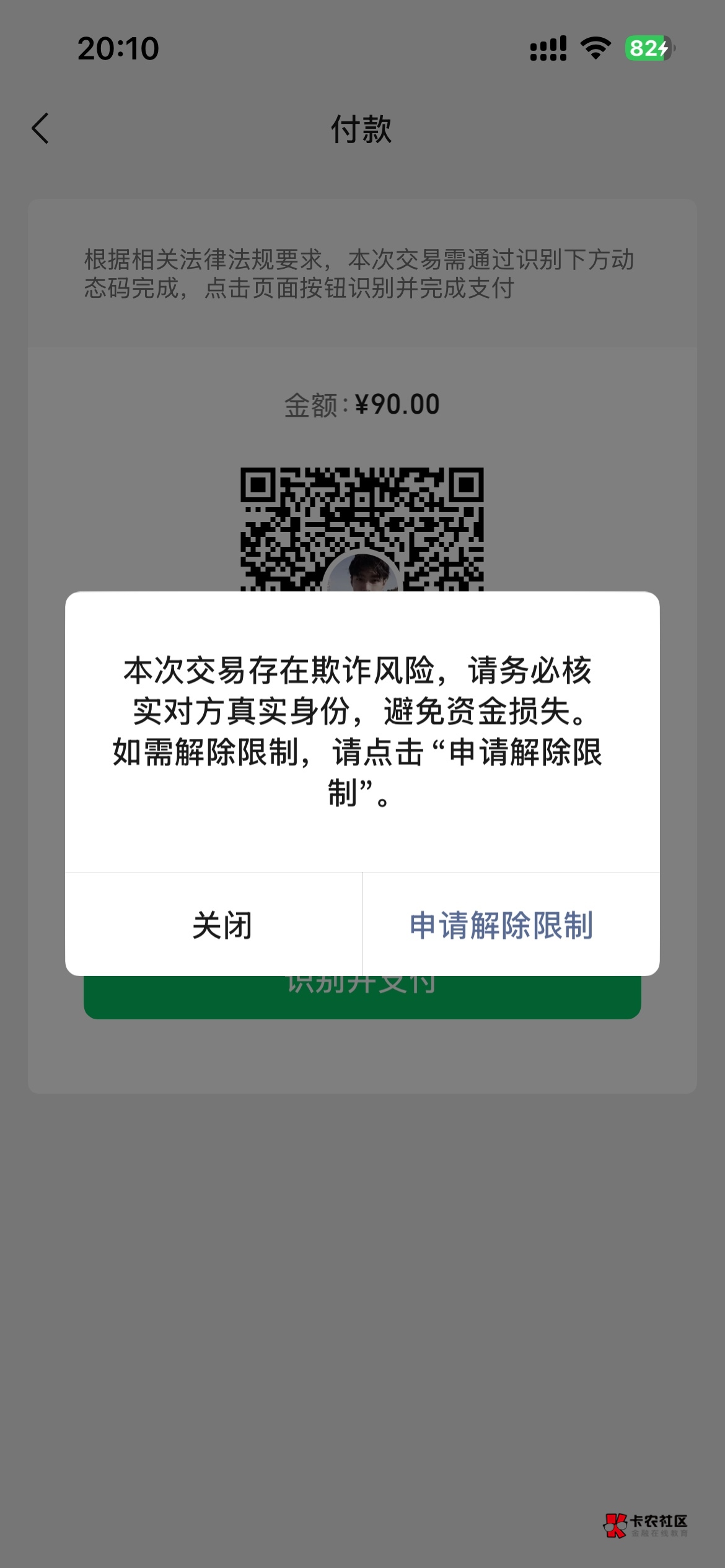@赋能 老哥，看到信息在这回复一下，话费收到了，给你转账和扫码都提示风险，解除了还91 / 作者:泡泡鱼雅 / 