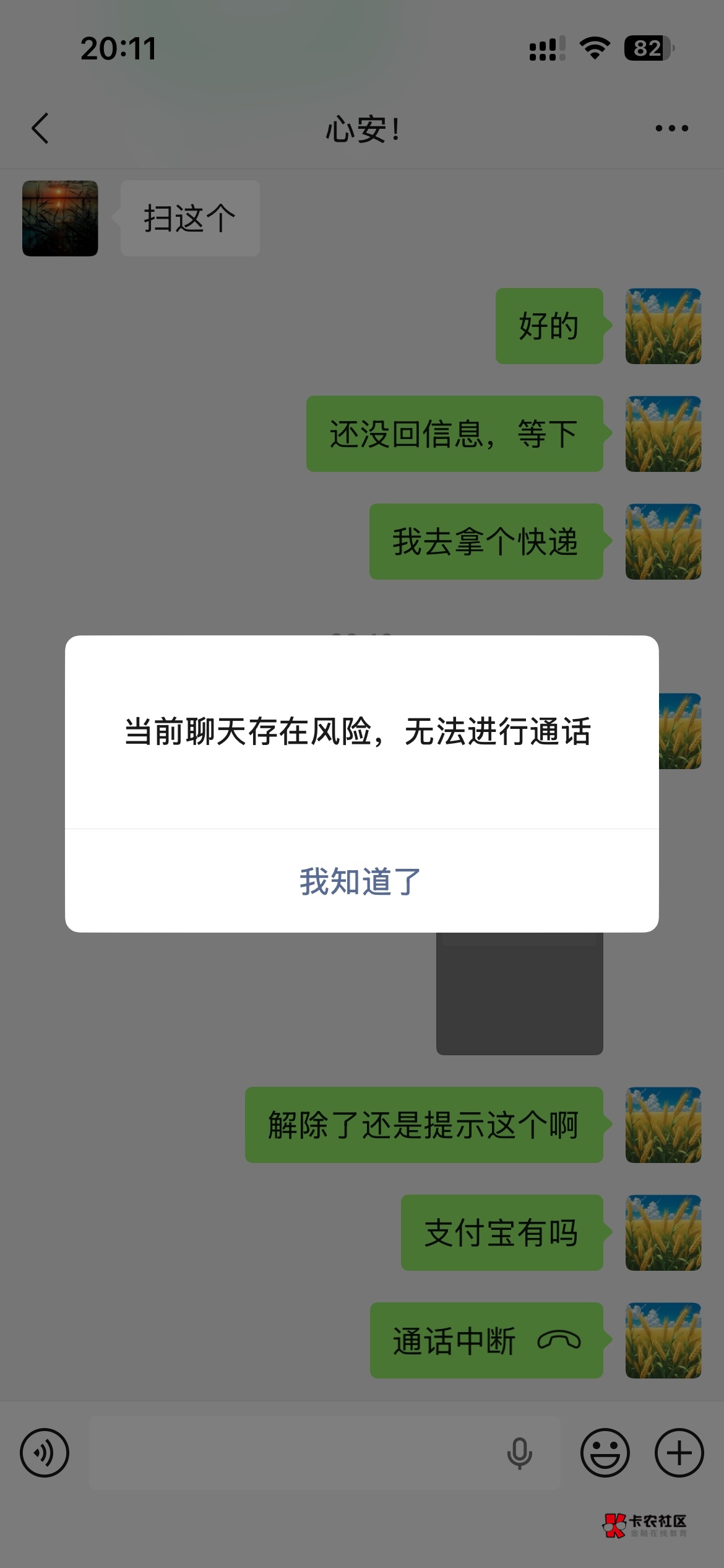 @赋能 老哥，看到信息在这回复一下，话费收到了，给你转账和扫码都提示风险，解除了还53 / 作者:泡泡鱼雅 / 
