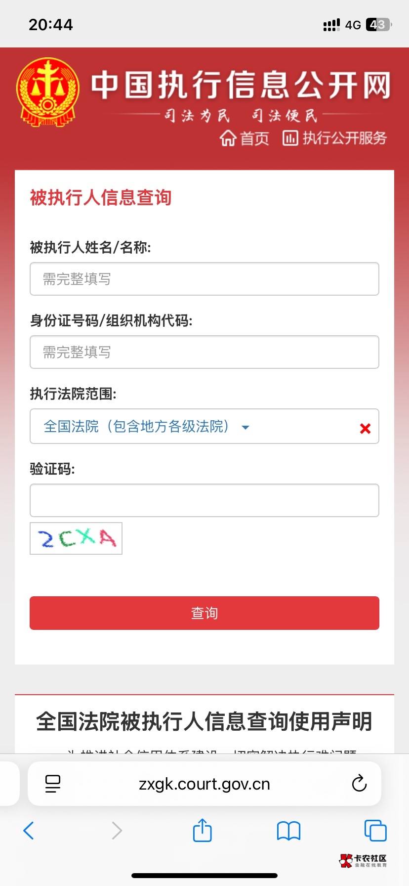 老哥，这个查询准不准


68 / 作者:好人难做3 / 