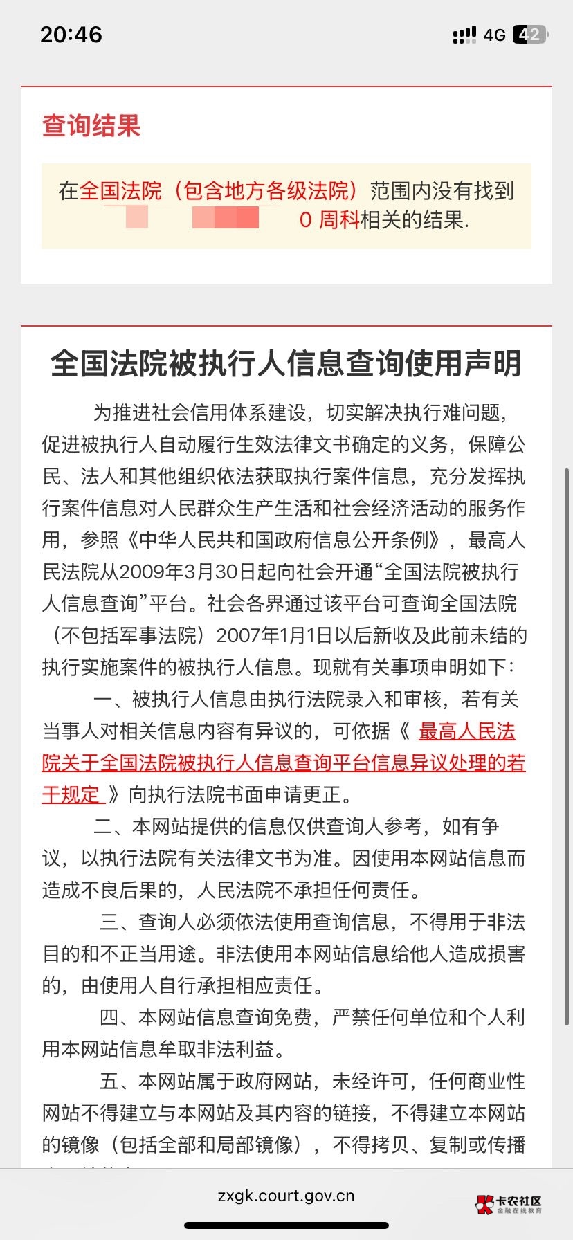 老哥，这个查询准不准


85 / 作者:好人难做3 / 